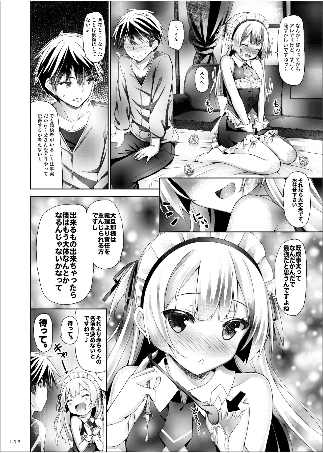 Lyrics≠ - Botugo Soushuuhen 3 - Page 105
