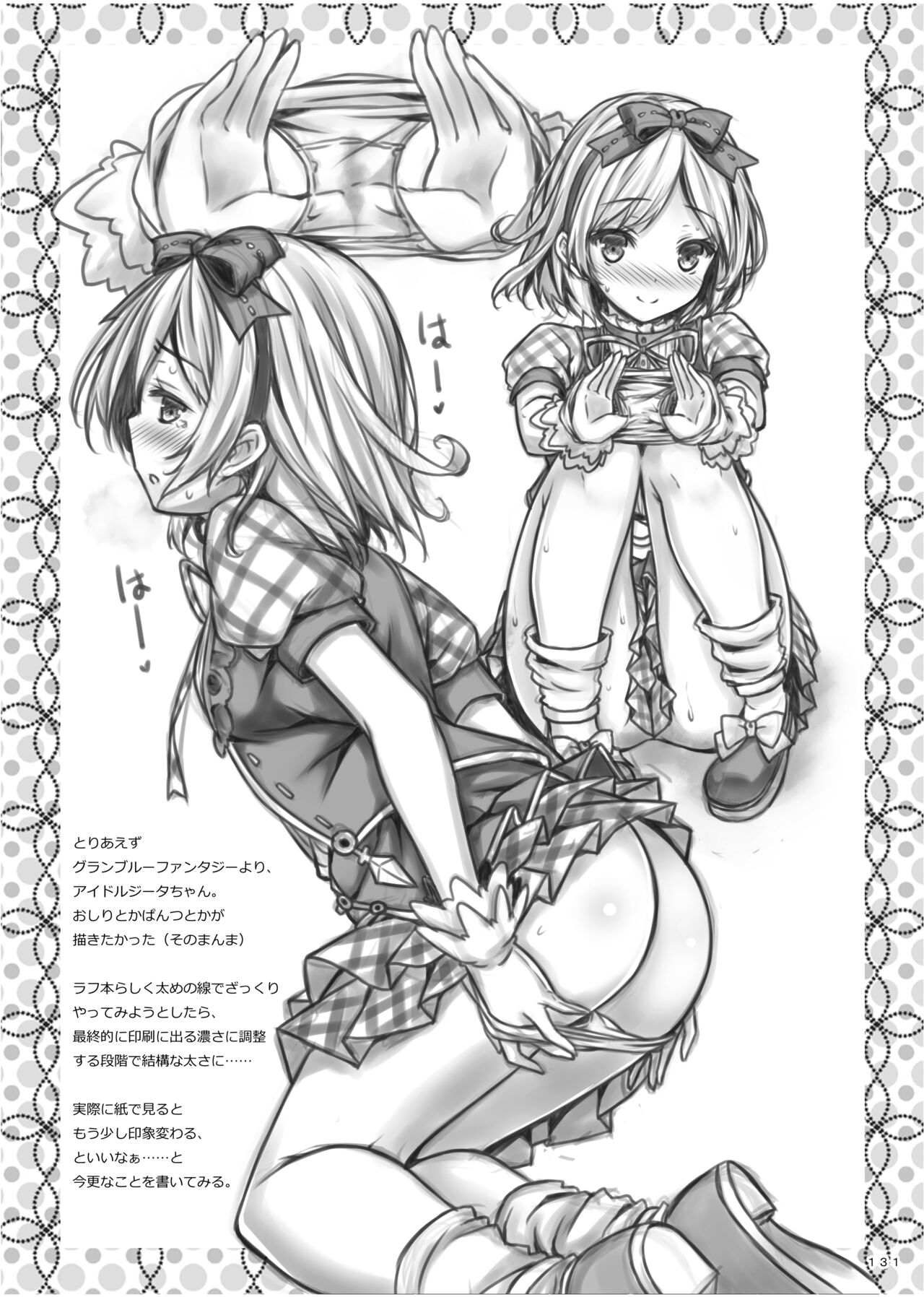 Lyrics≠ - Botugo Soushuuhen 3 - Page 130
