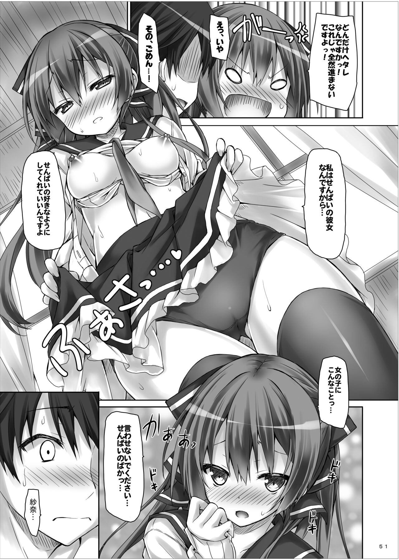 Lyrics≠ - Botugo Soushuuhen 3 - Page 50