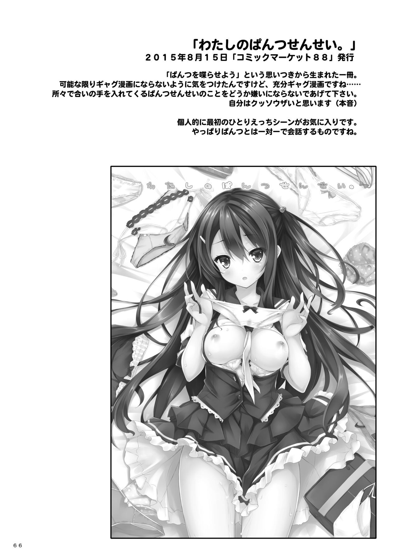 Lyrics≠ - Botugo Soushuuhen 3 - Page 65