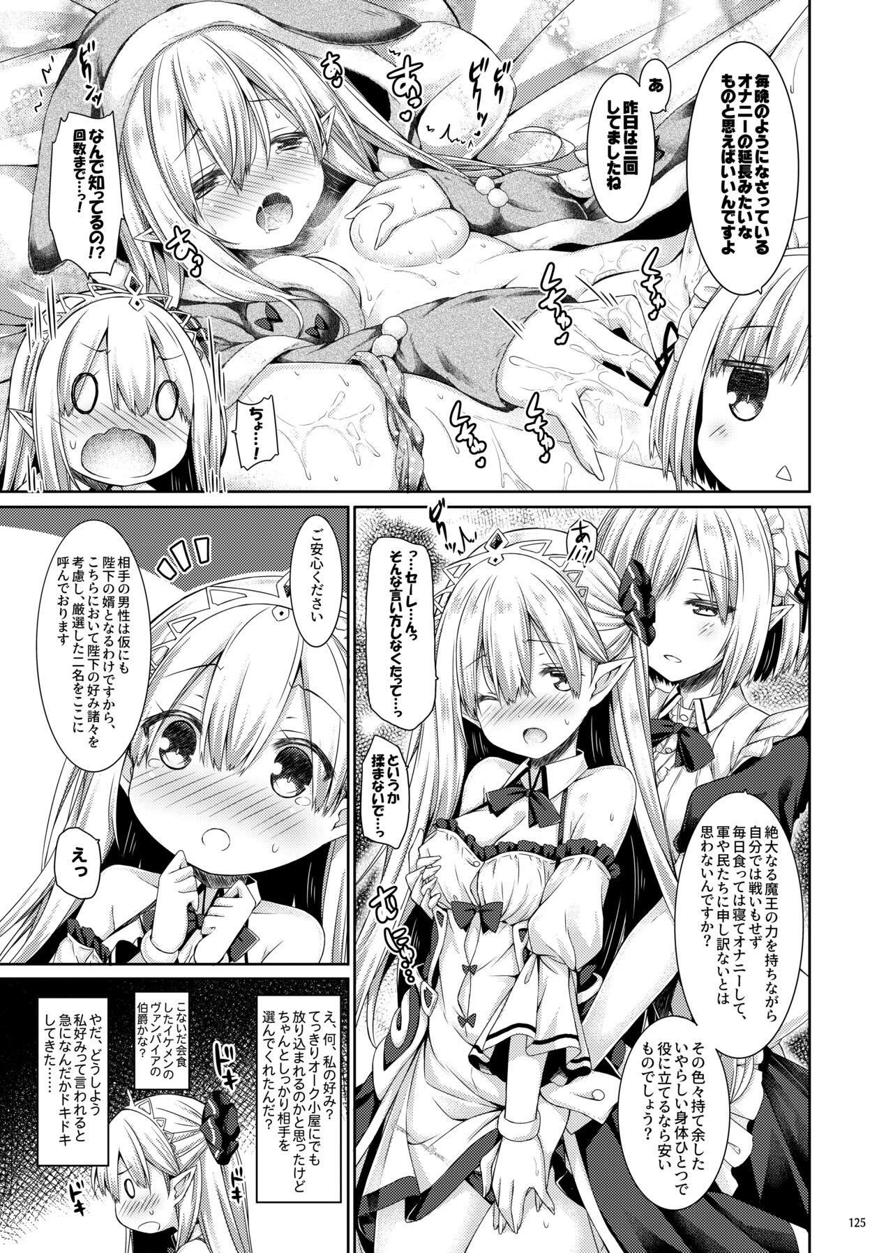 Lyrics# - Botugo Soushuuhen 4 - Page 124