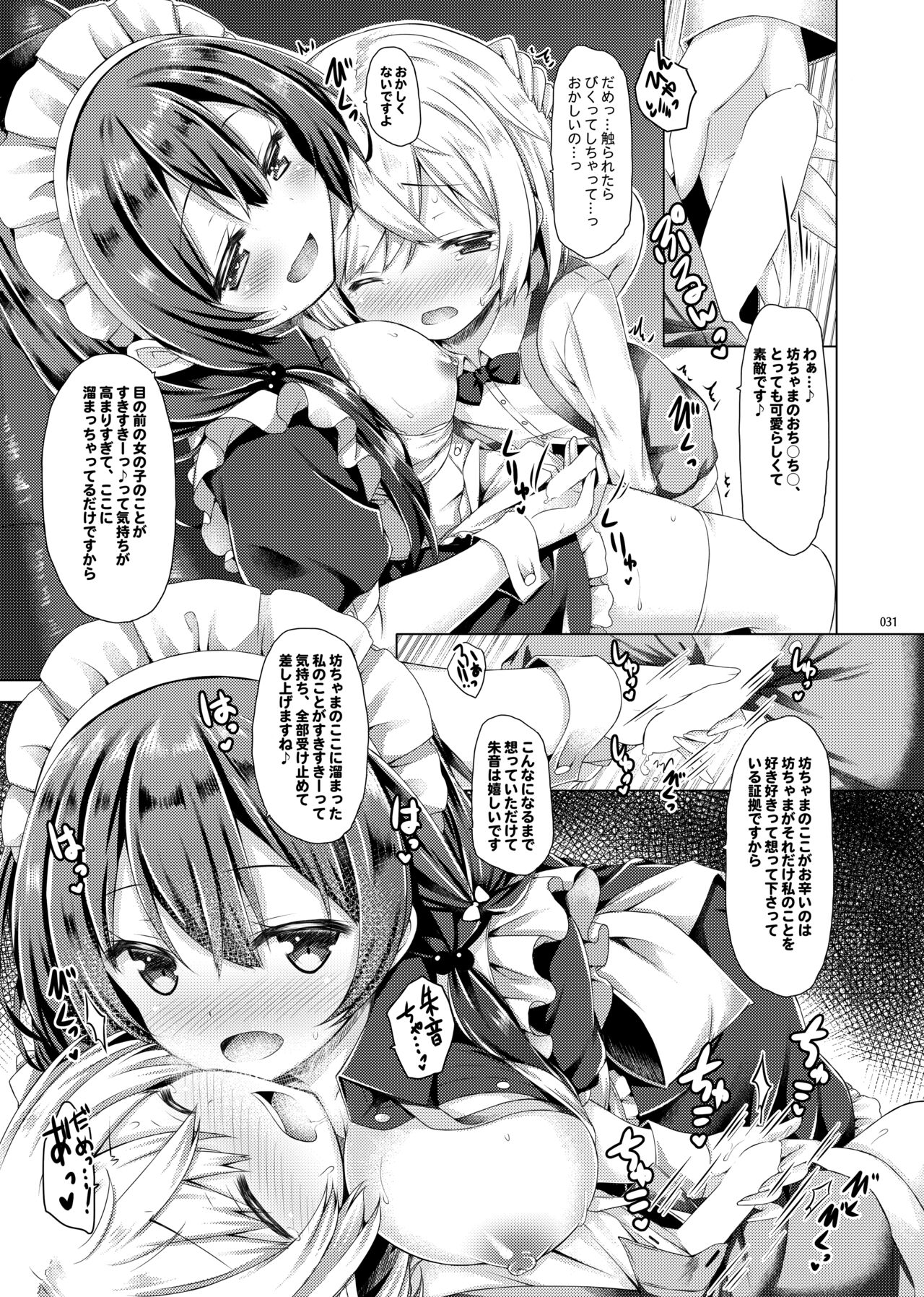 Lyrics# - Botugo Soushuuhen 4 - Page 30