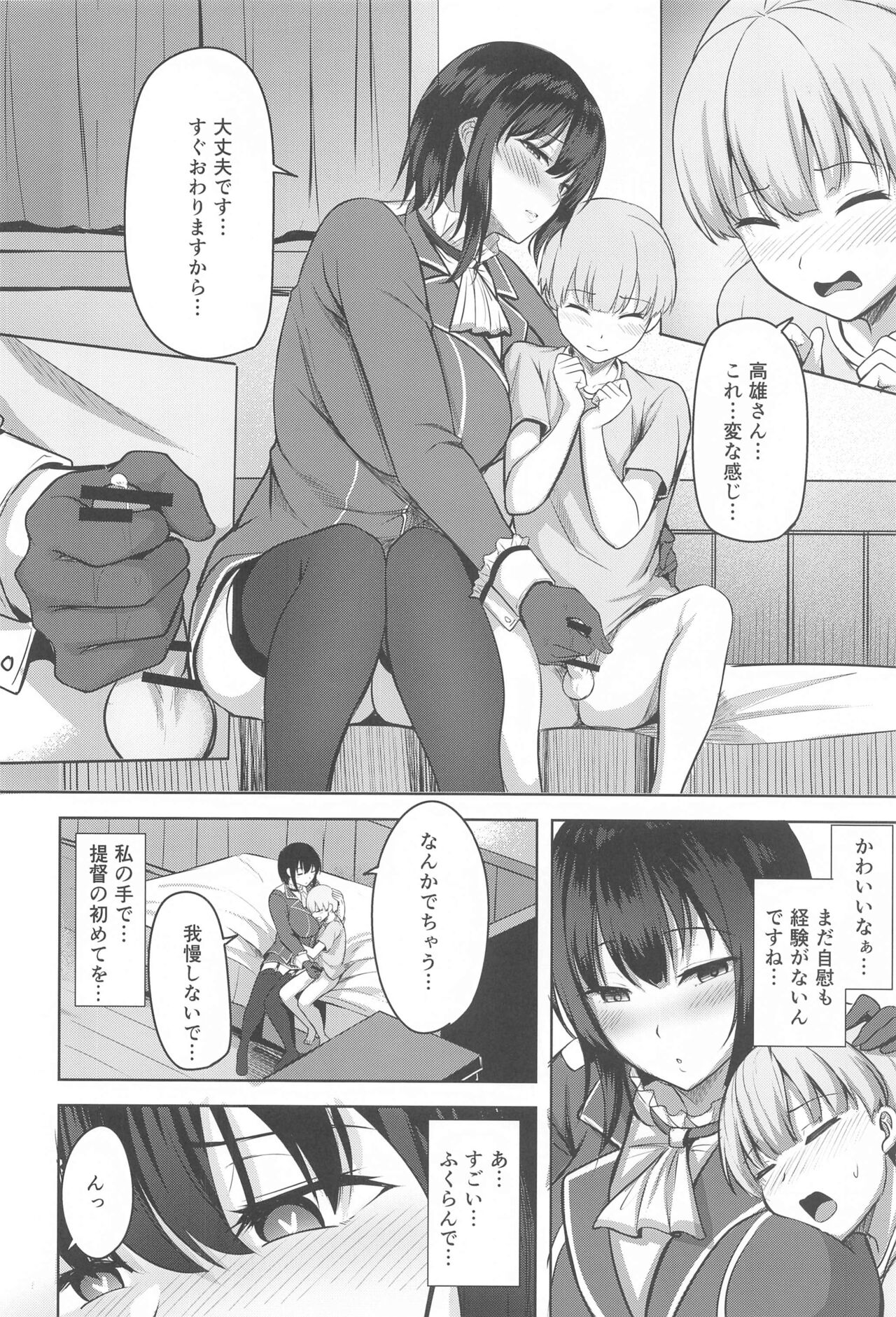 Takao-san no Seijijou - Page 7