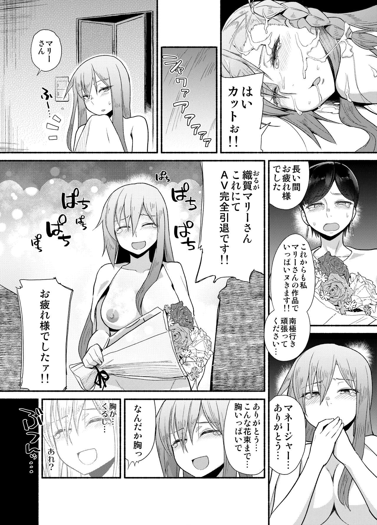 Sentei Jishou dakara Hazukashikunai mon - Page 14