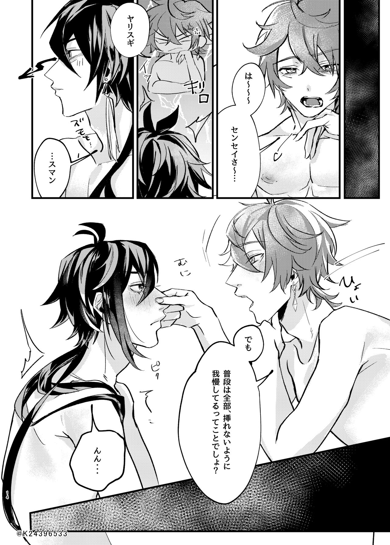 Sensei, zenbuo aishiteru - Page 13
