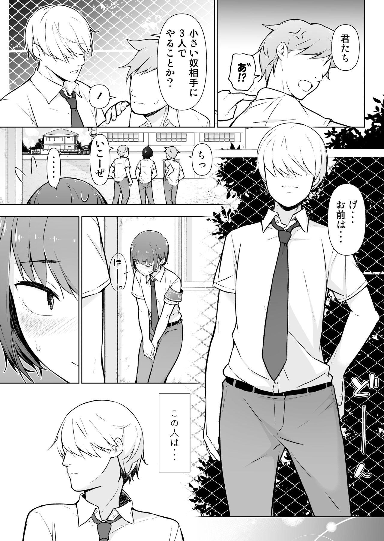 Boku ni Fuuki wa Mamorenai?! - Page 12