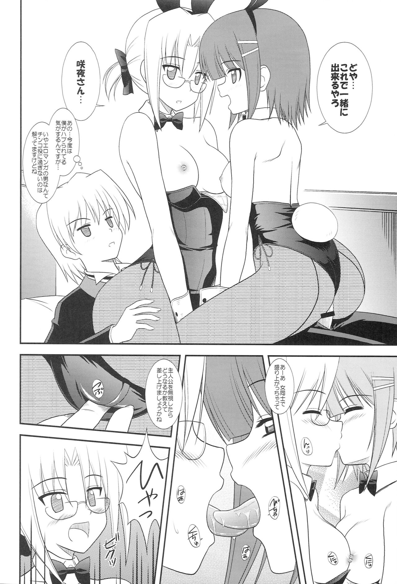 Datto no Gotoku! - Page 15