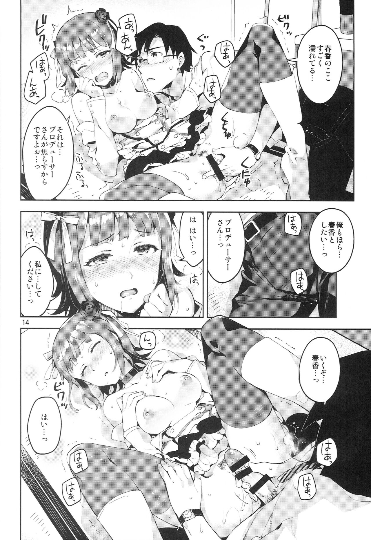 Ore dake no M@STERPIECE - Page 13
