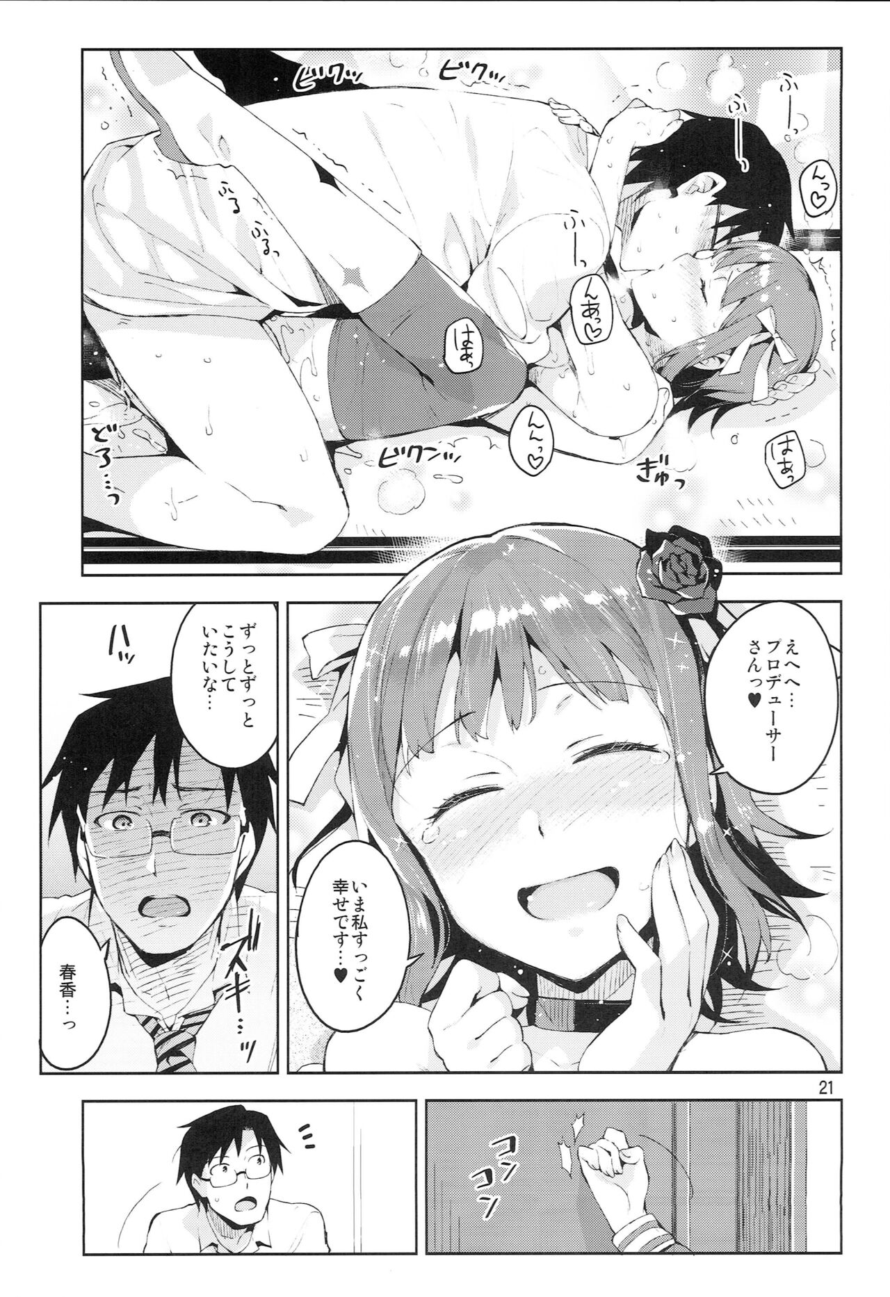 Ore dake no M@STERPIECE - Page 20