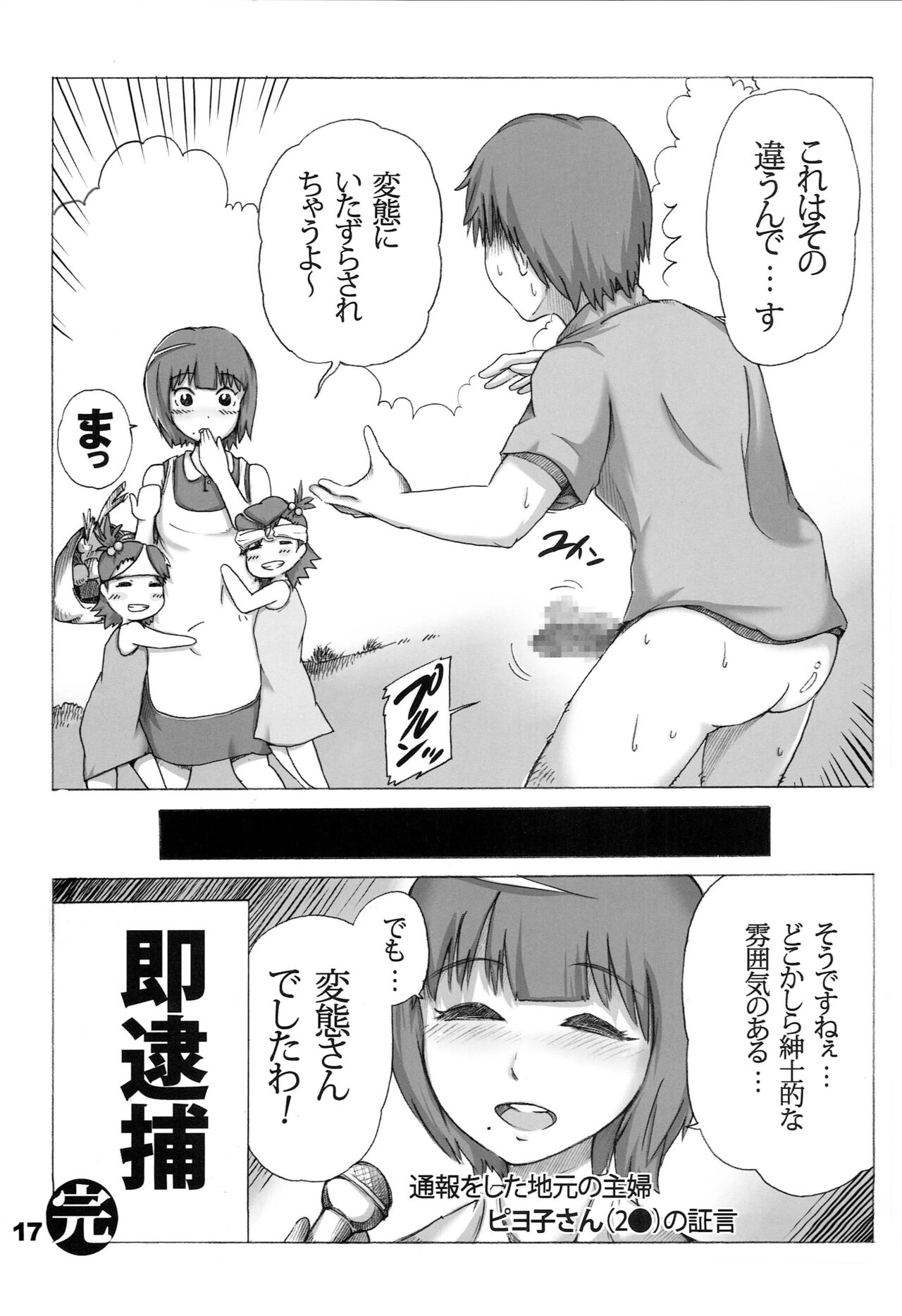 SchMiki - Page 16