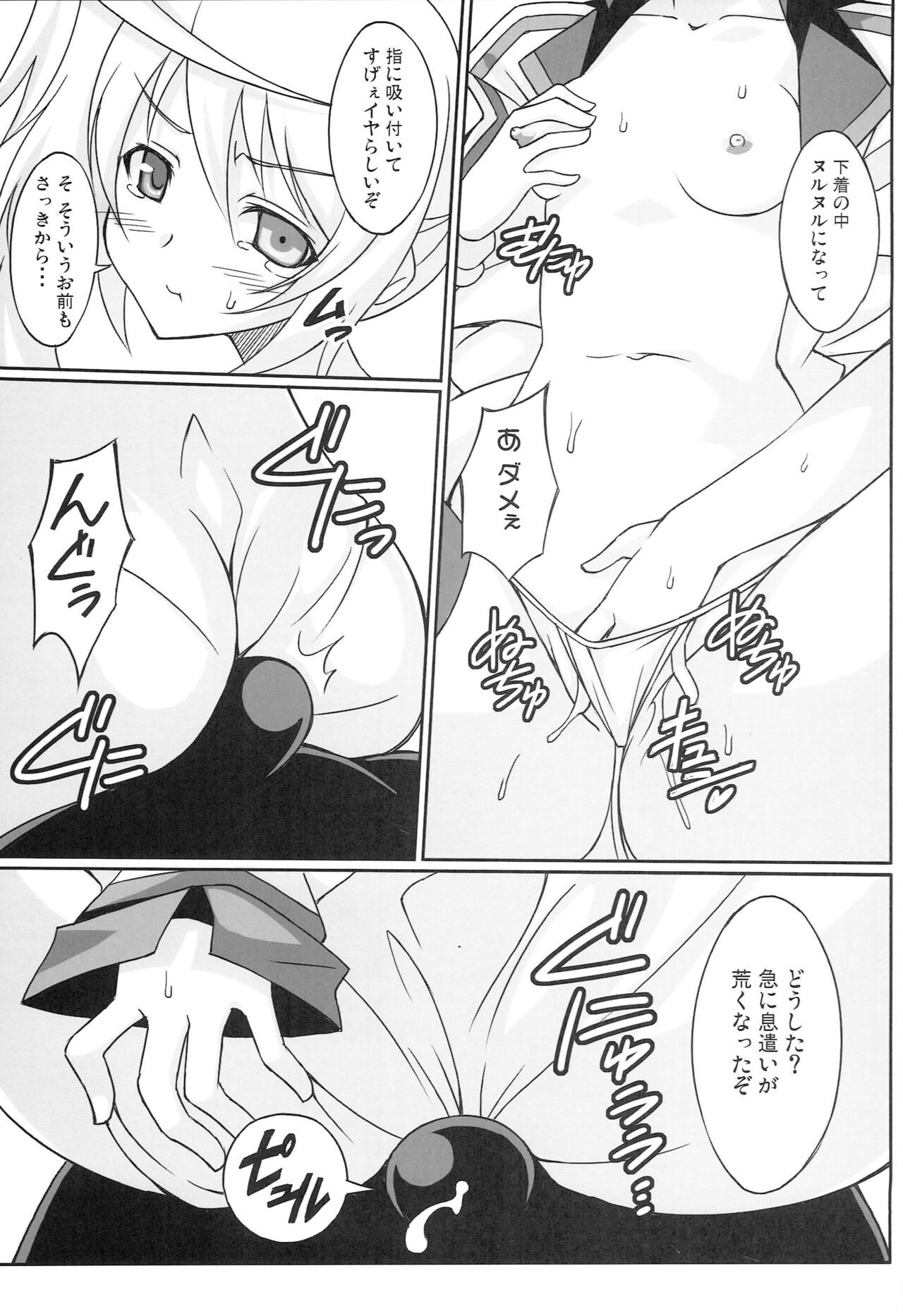 Watashi no Yome x Ore no Yome - Page 14