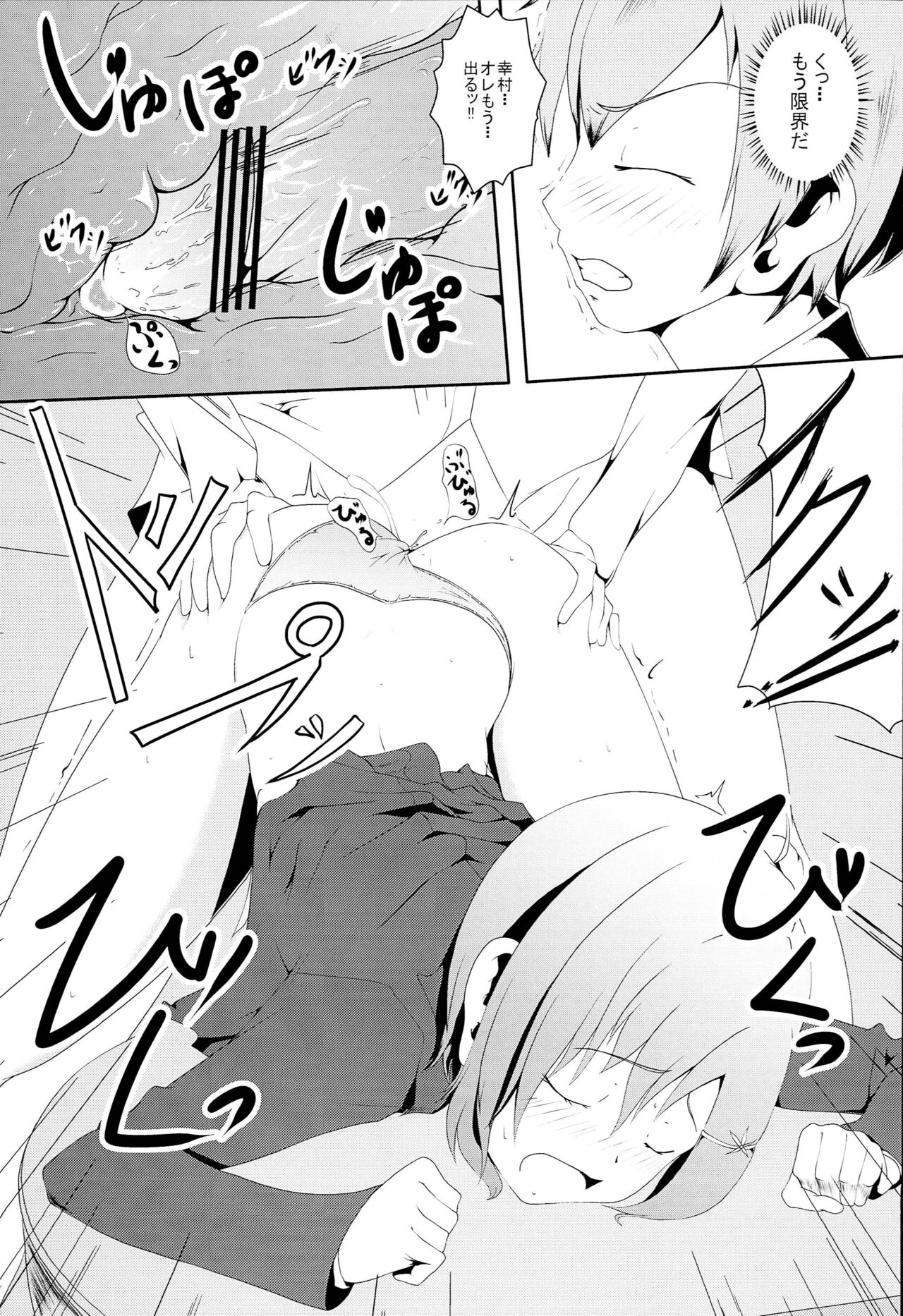 Yukimura wa Shitsujifuku demo Kawaii - Page 12