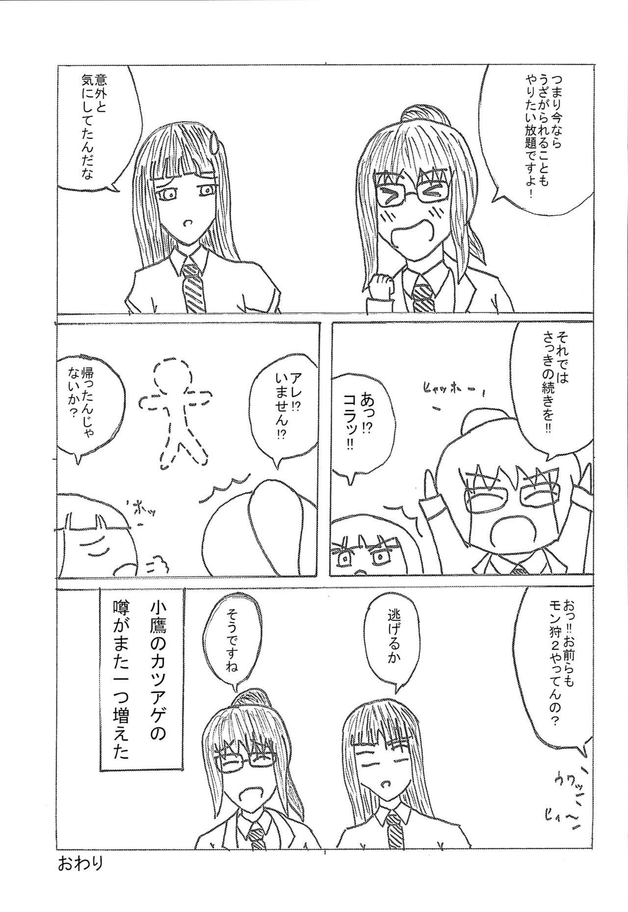 Yukimura wa Shitsujifuku demo Kawaii - Page 20