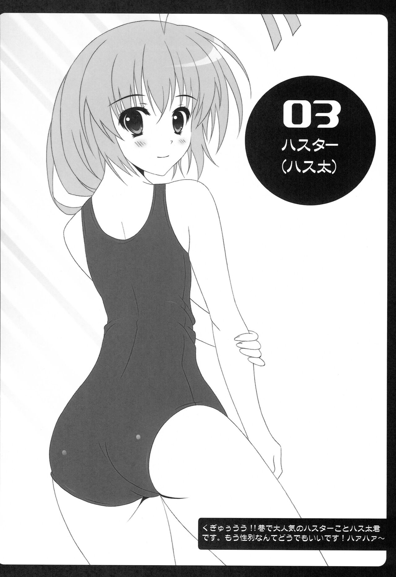 Hageshii yo! Nyaruko-chan - Page 31