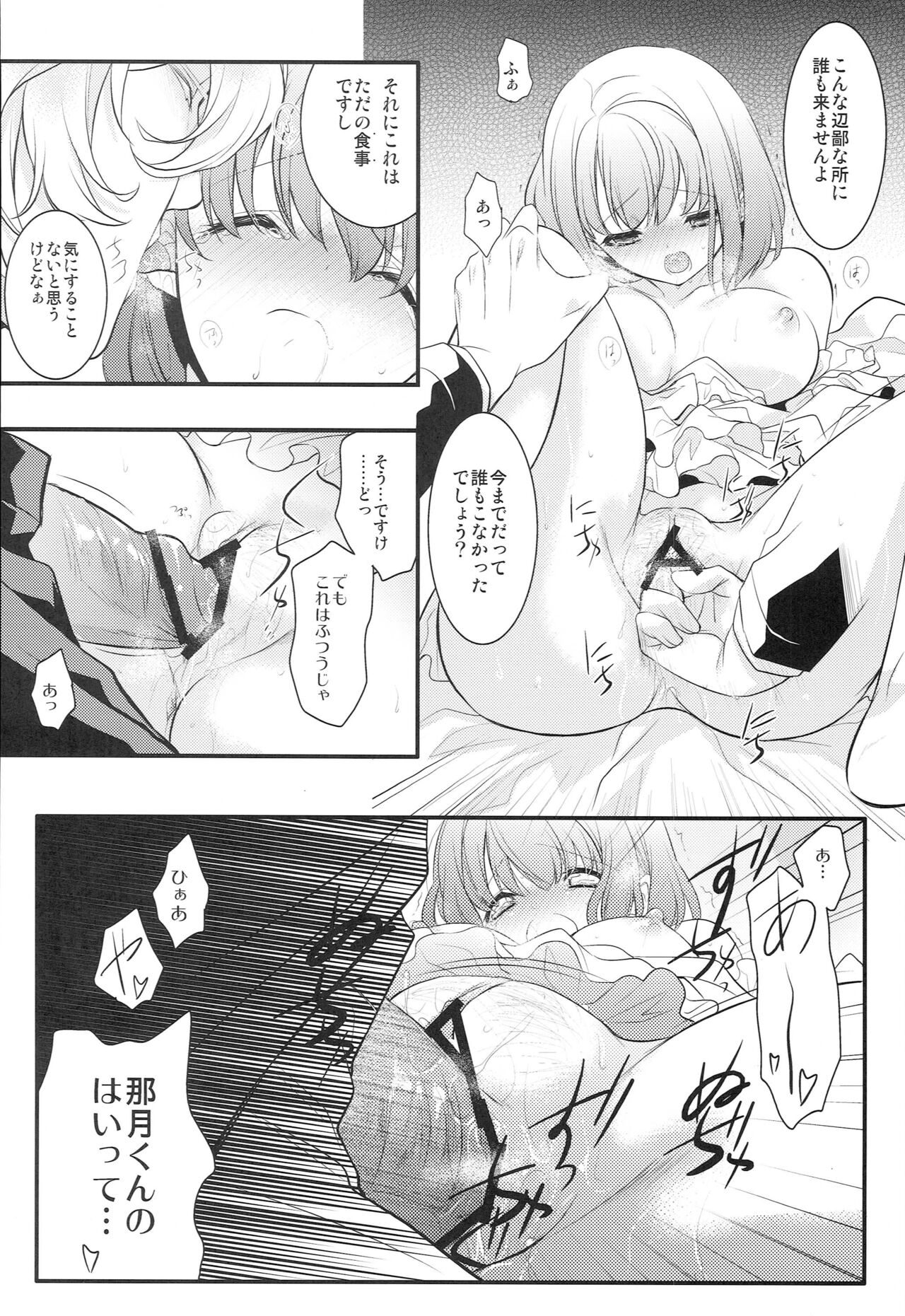 ParaPara - Page 13