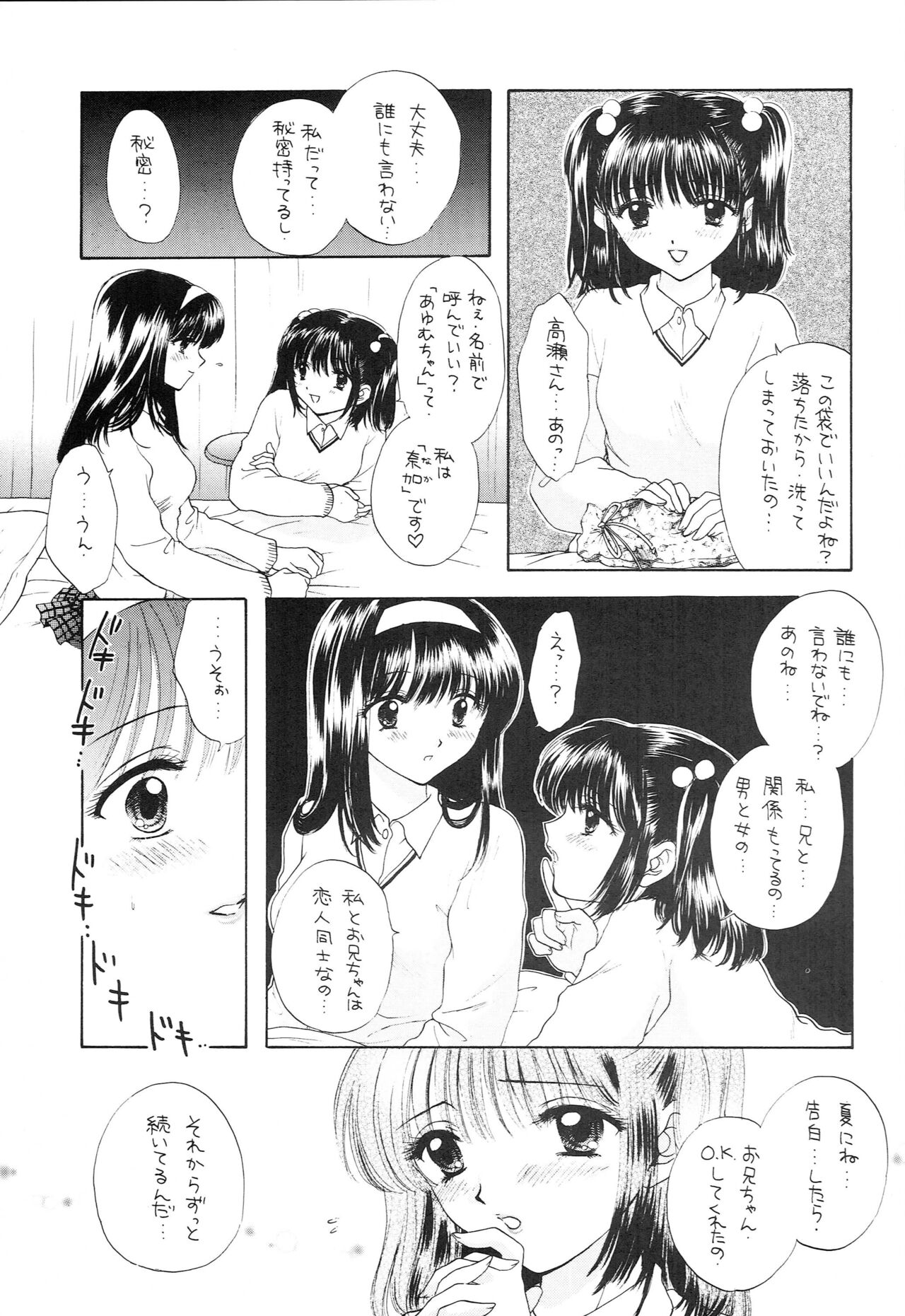 YOU AND ME MAKE LOVE 1-2 - Page 110