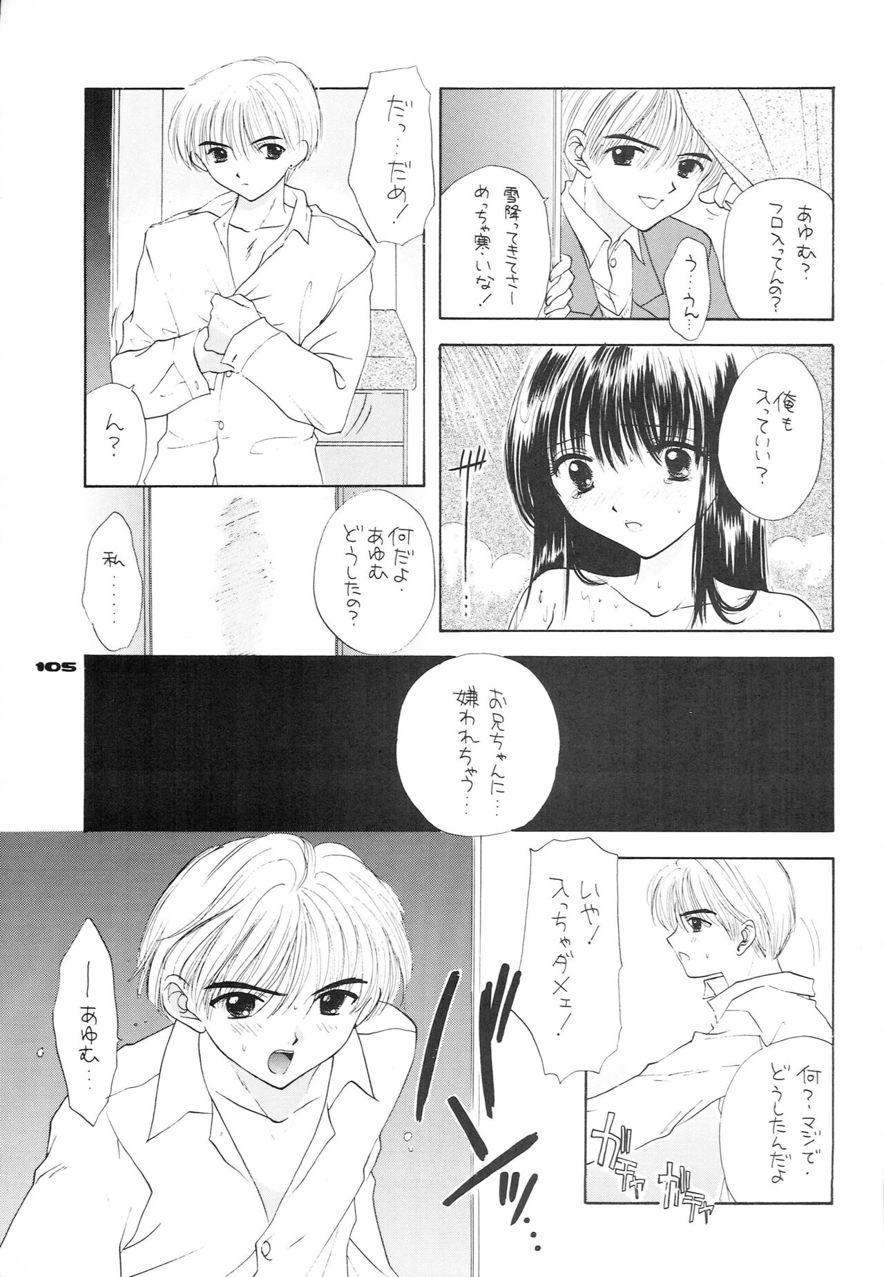 YOU AND ME MAKE LOVE 1-2 - Page 96