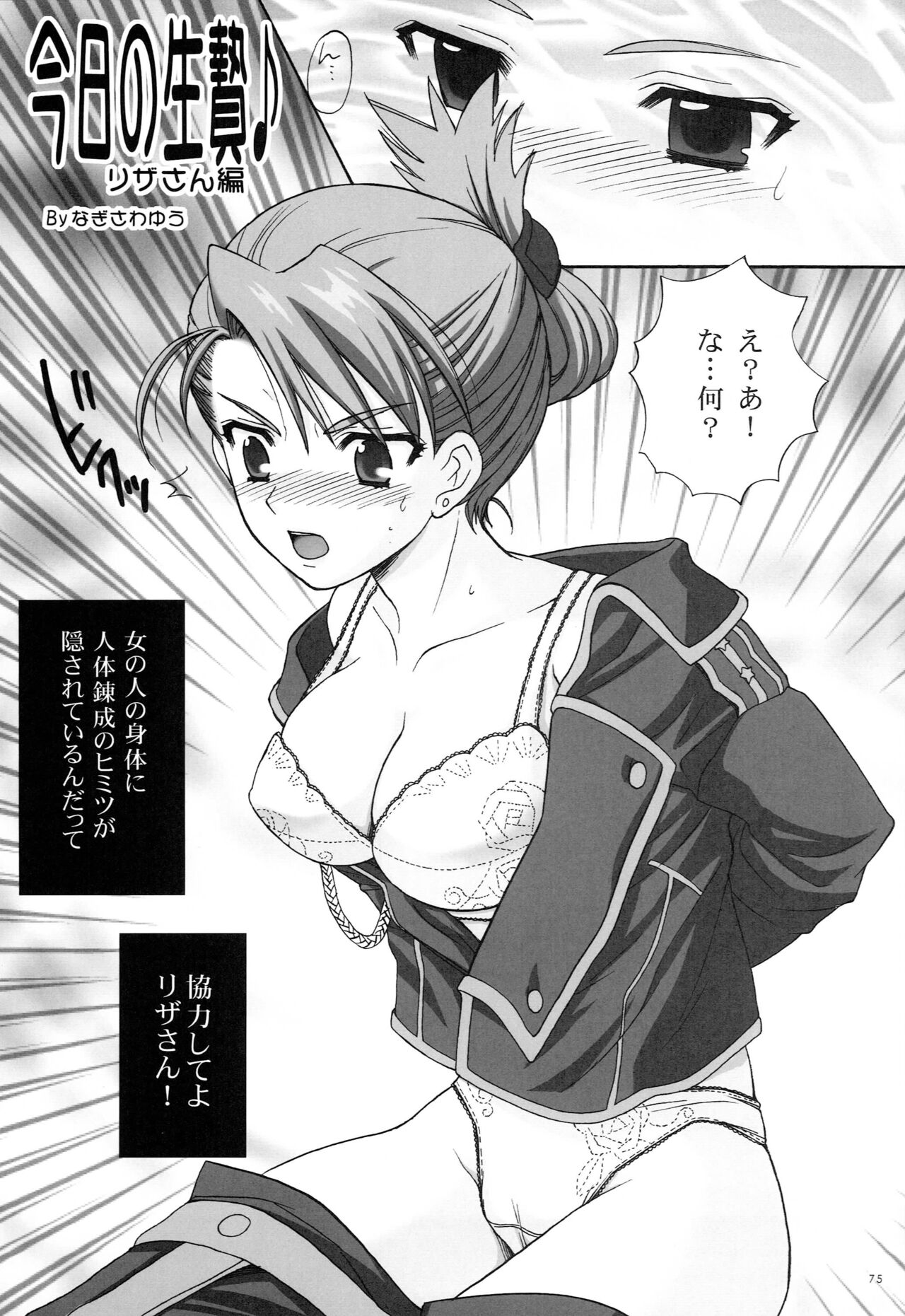 Punipoyon  summary version - Page 74