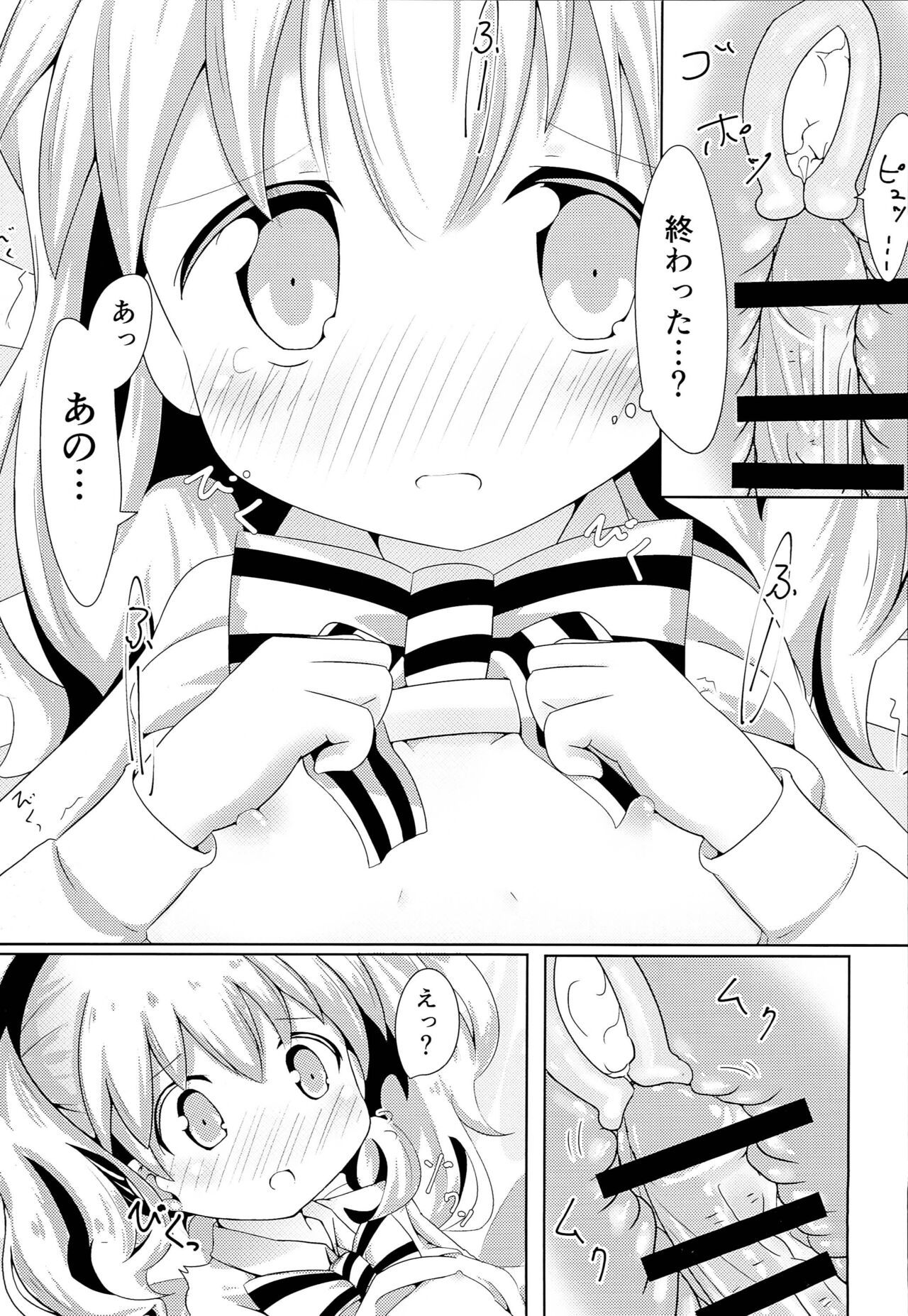 Hajimete ON Enkou Pretty Girl - Page 18