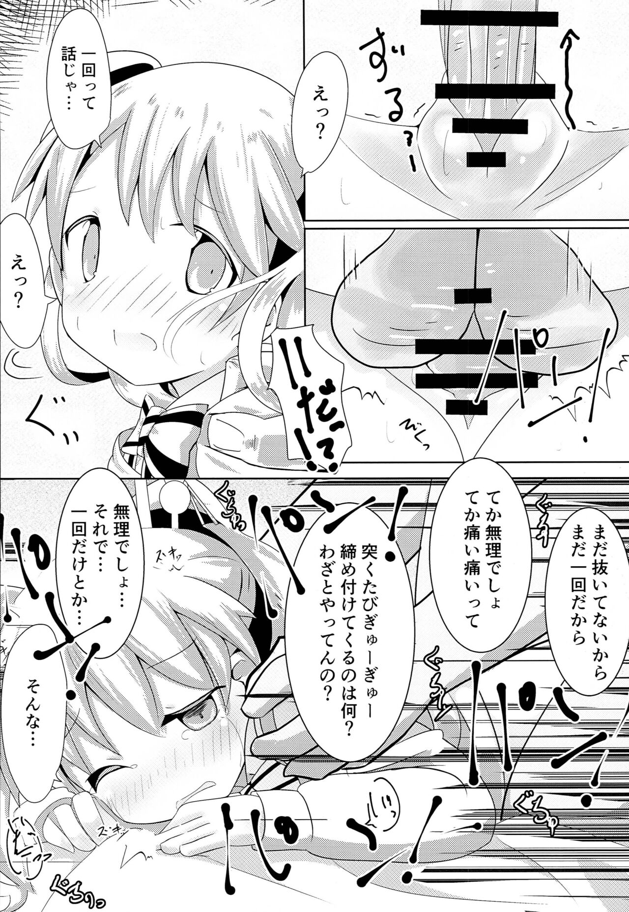 Hajimete ON Enkou Pretty Girl - Page 19