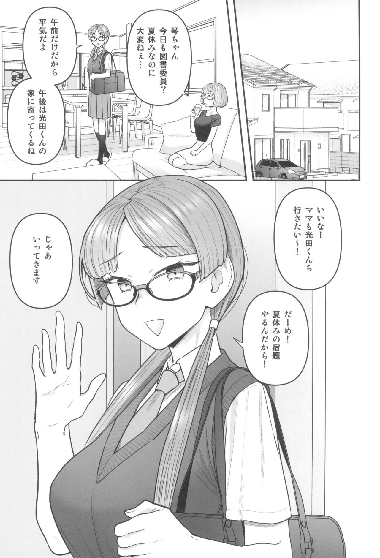 Iinchou to Mitsuda-kun - Page 5