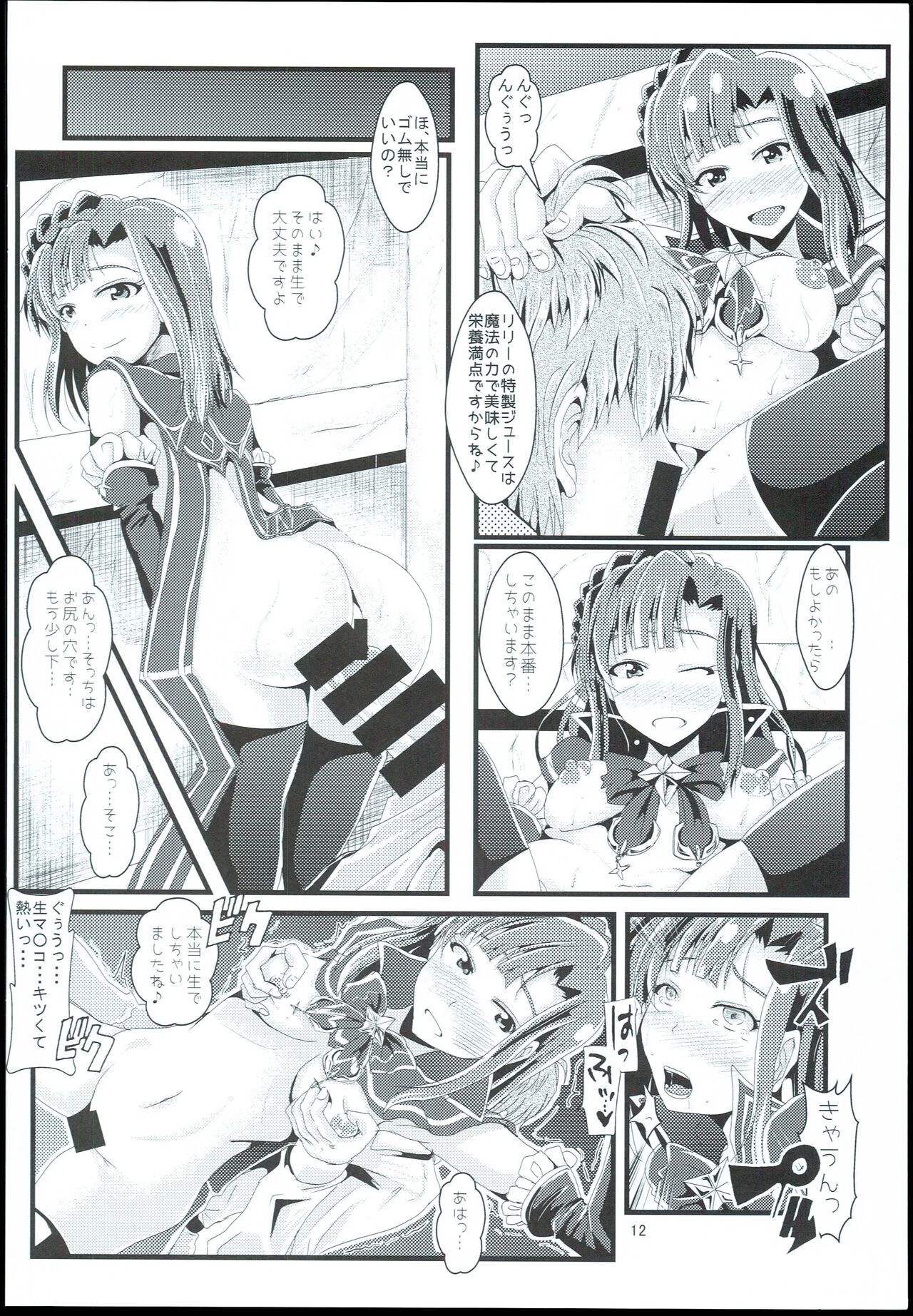 Otanoshimi no Kioku Sousyuuhen - Page 12