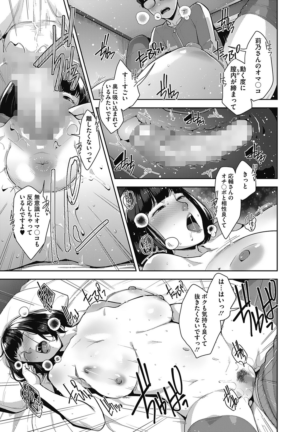 Hatsujou Contrast - Page 23