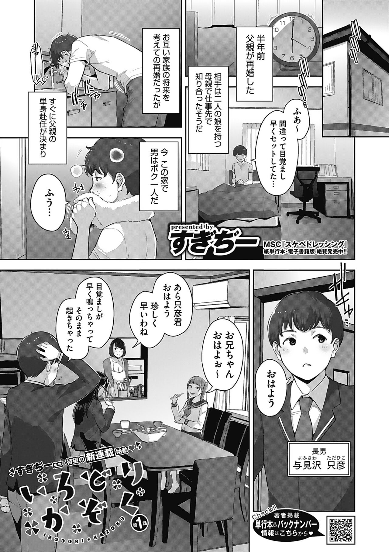 Hatsujou Contrast - Page 29