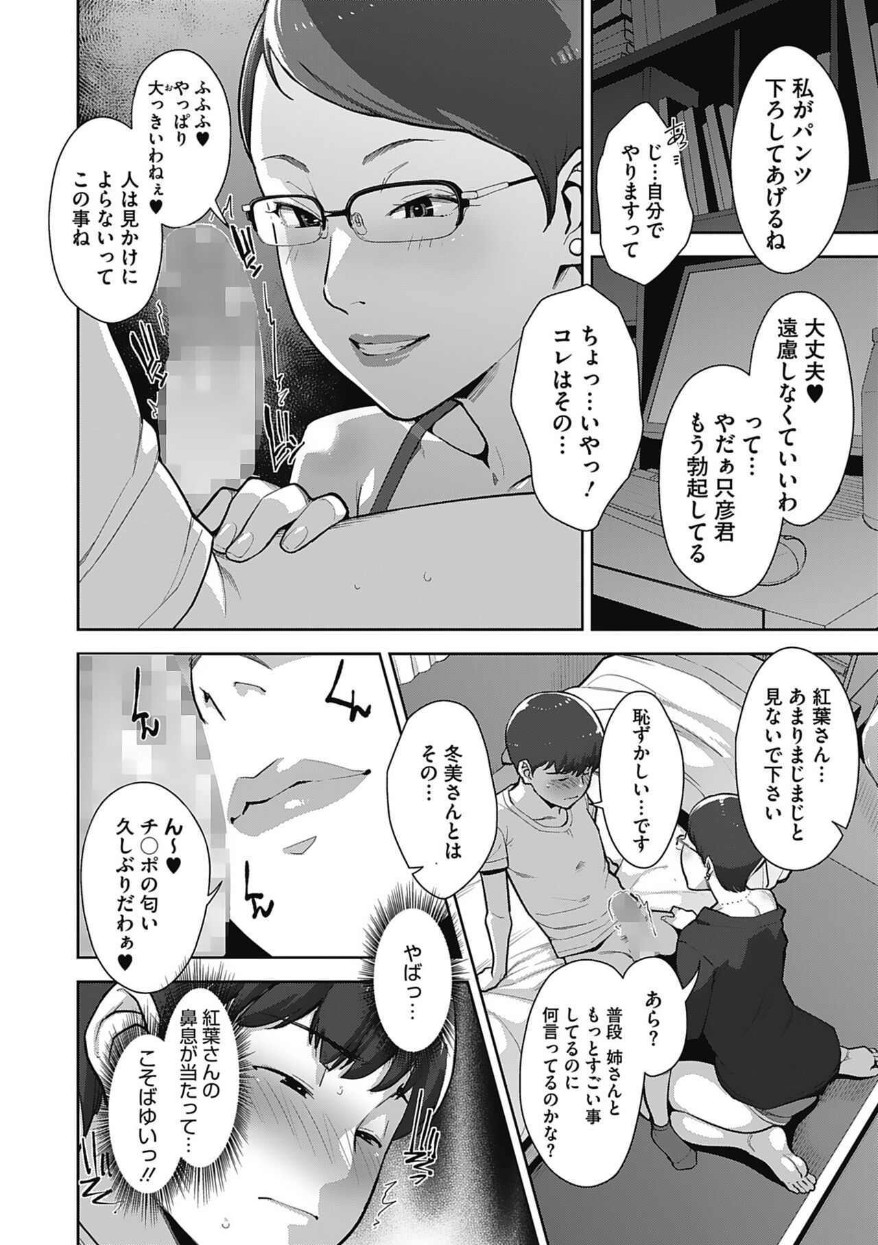 Hatsujou Contrast - Page 66