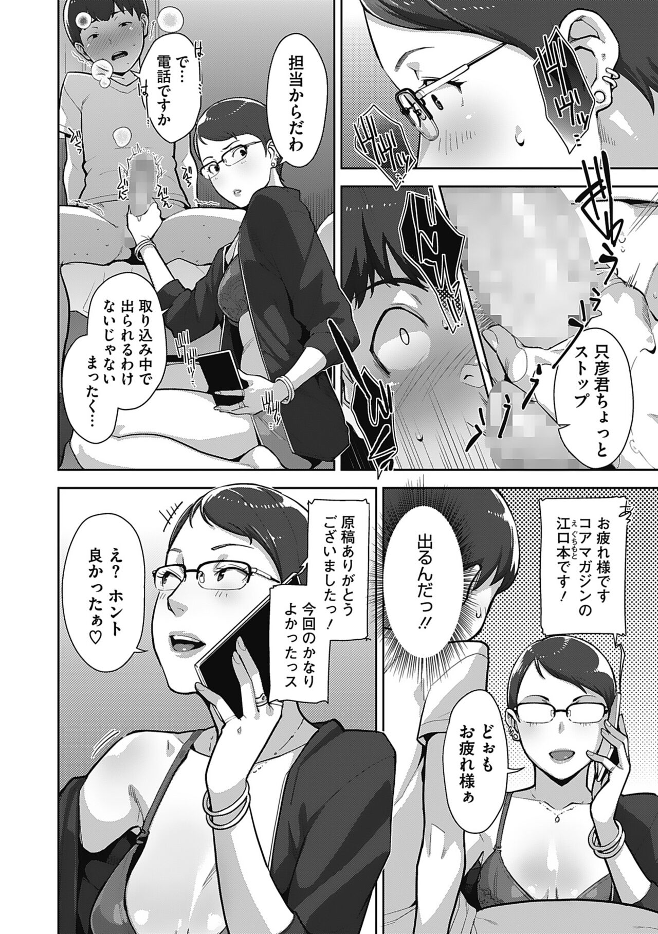 Hatsujou Contrast - Page 70