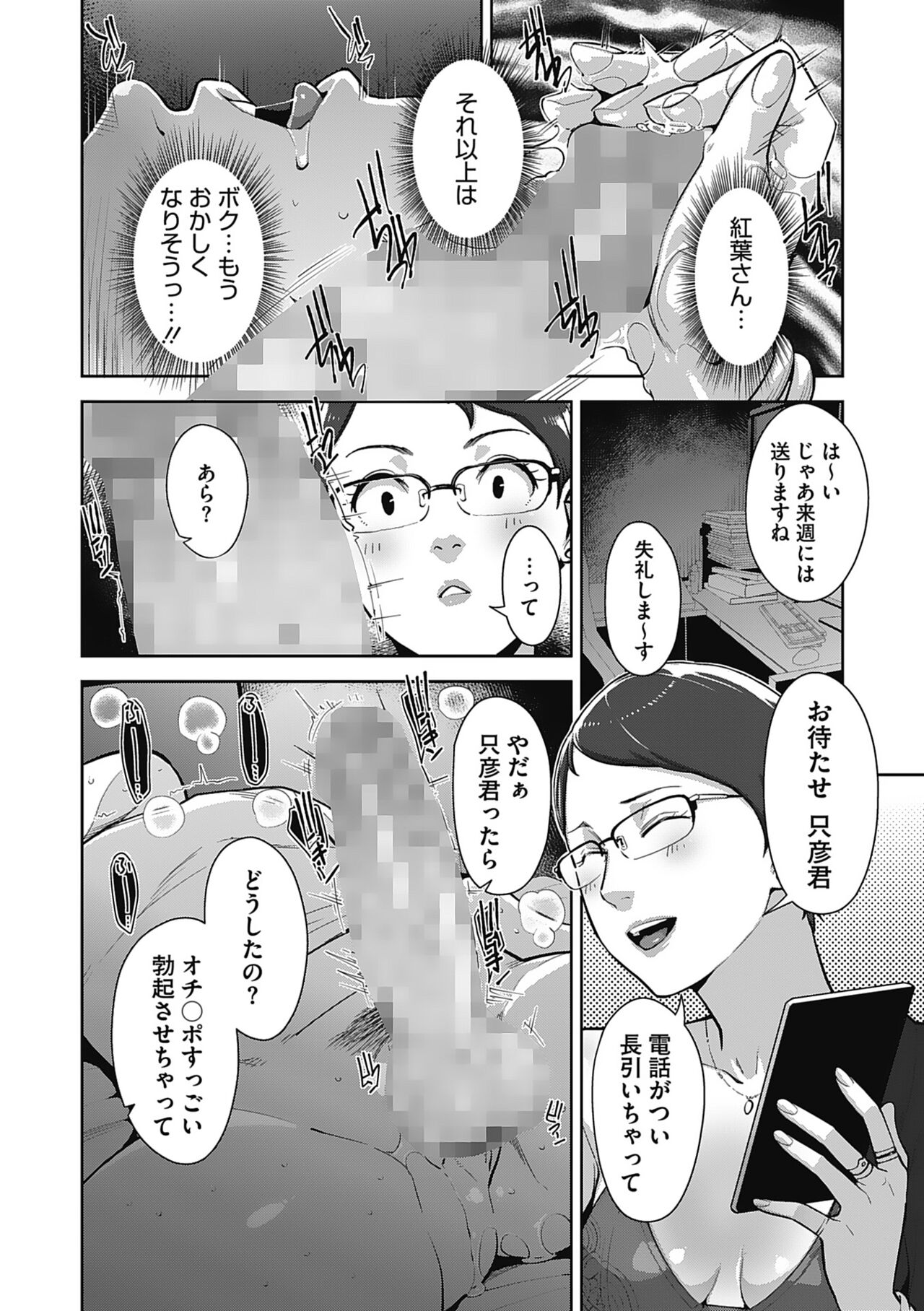 Hatsujou Contrast - Page 72