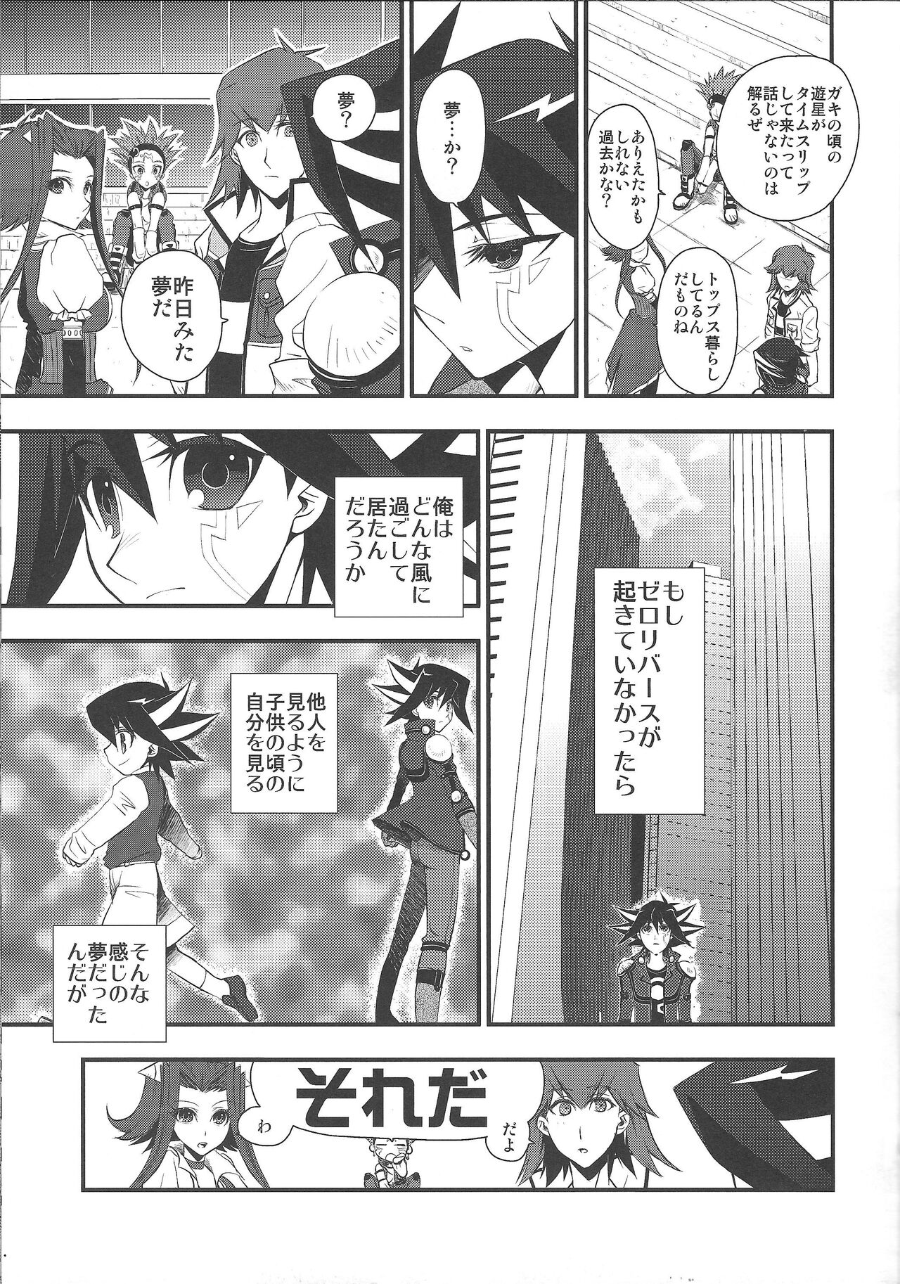 Desire Child - Page 8