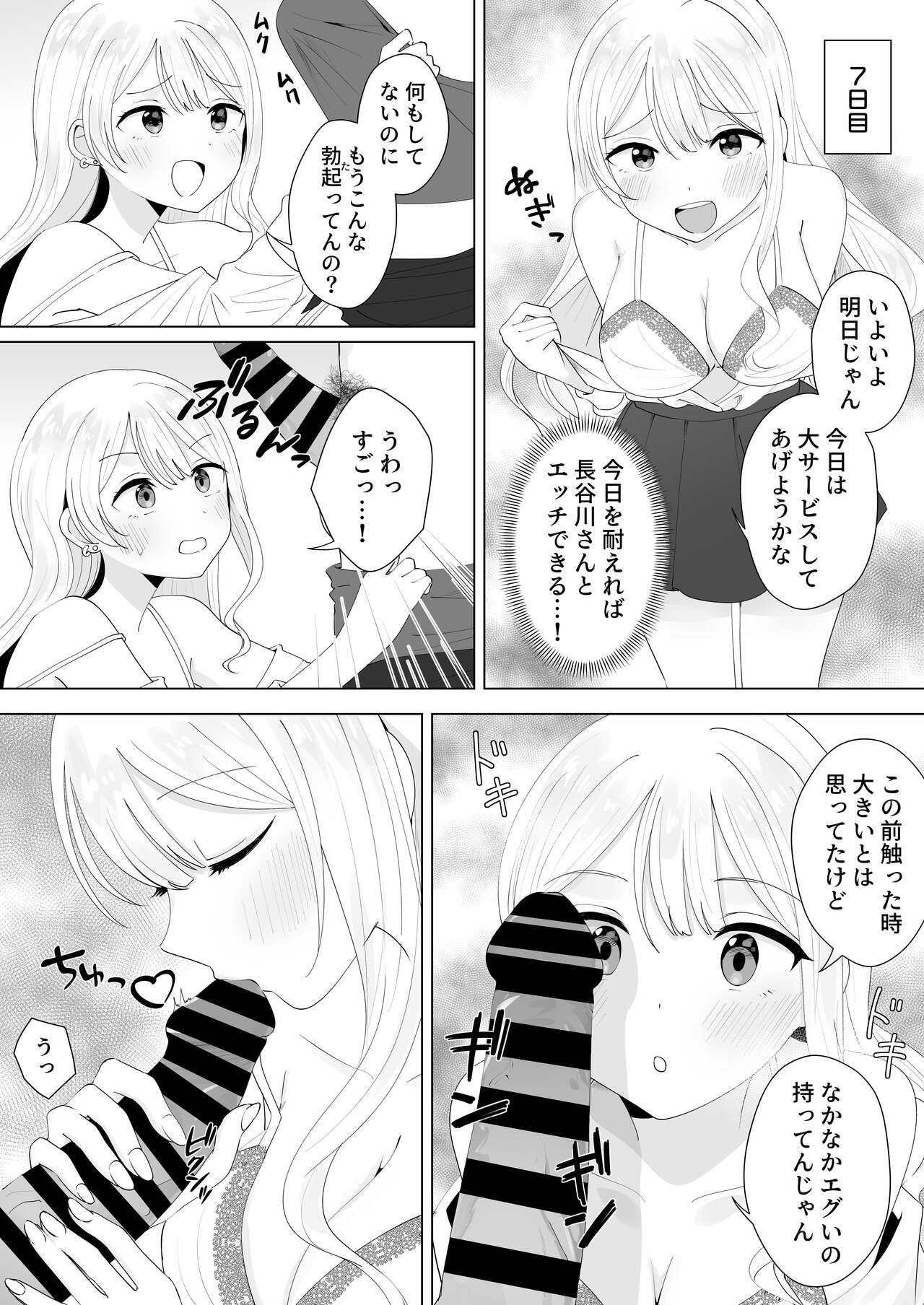 Isshuukan Dasanakattara H Shite Ageru - Page 12