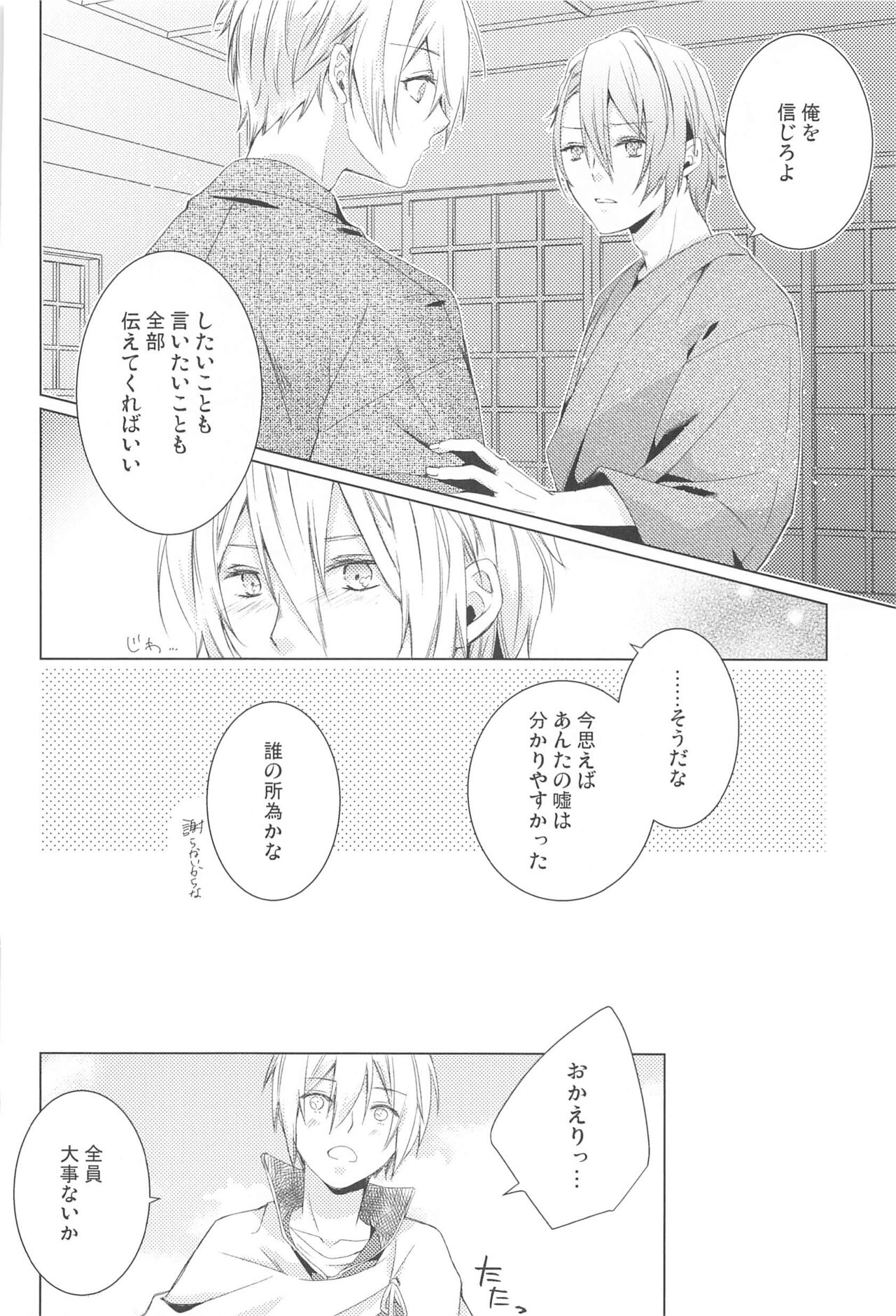 Hajimete wa Jouzu ni Dekinai - Page 54
