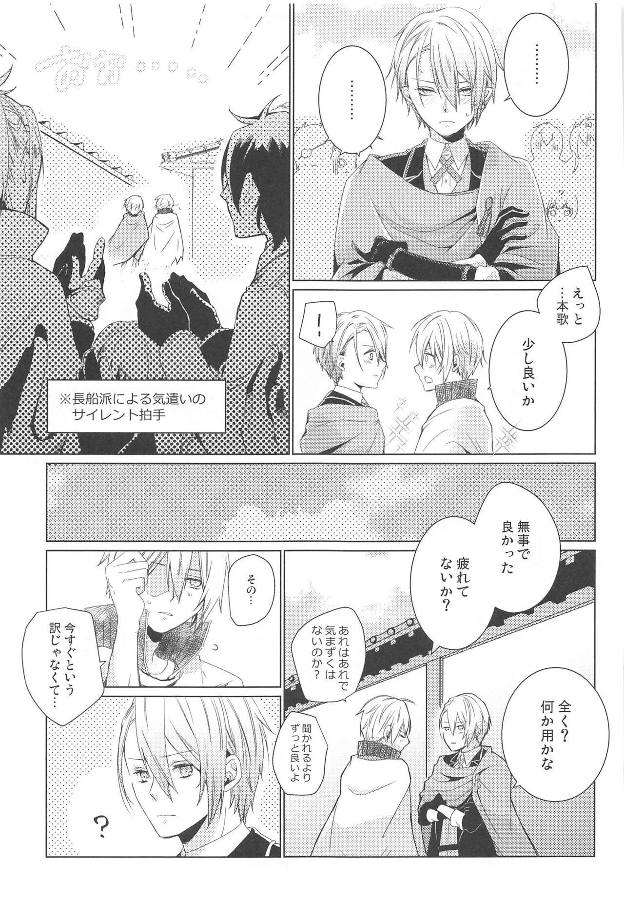 Hajimete wa Jouzu ni Dekinai - Page 55