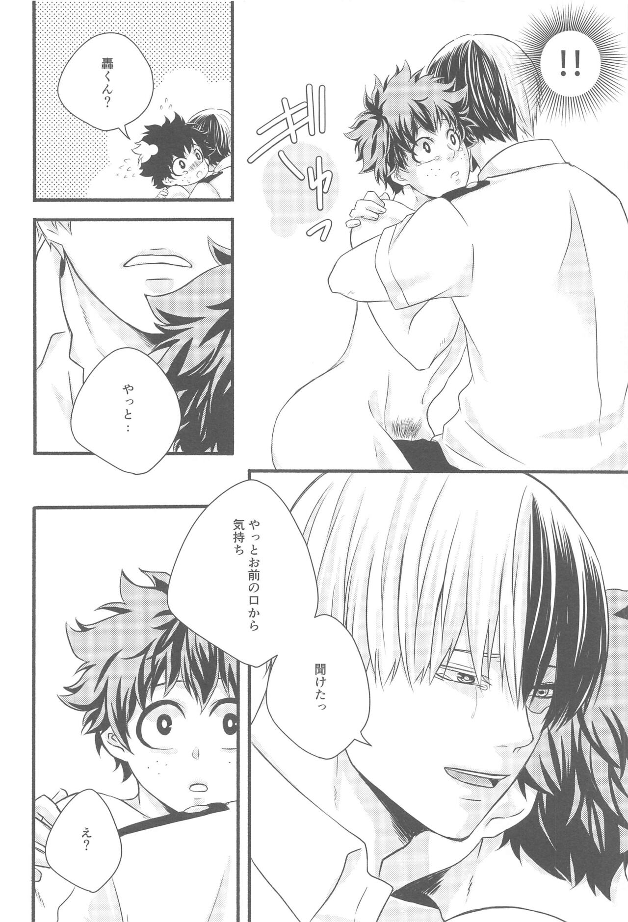 Kimi no Heya - Page 49