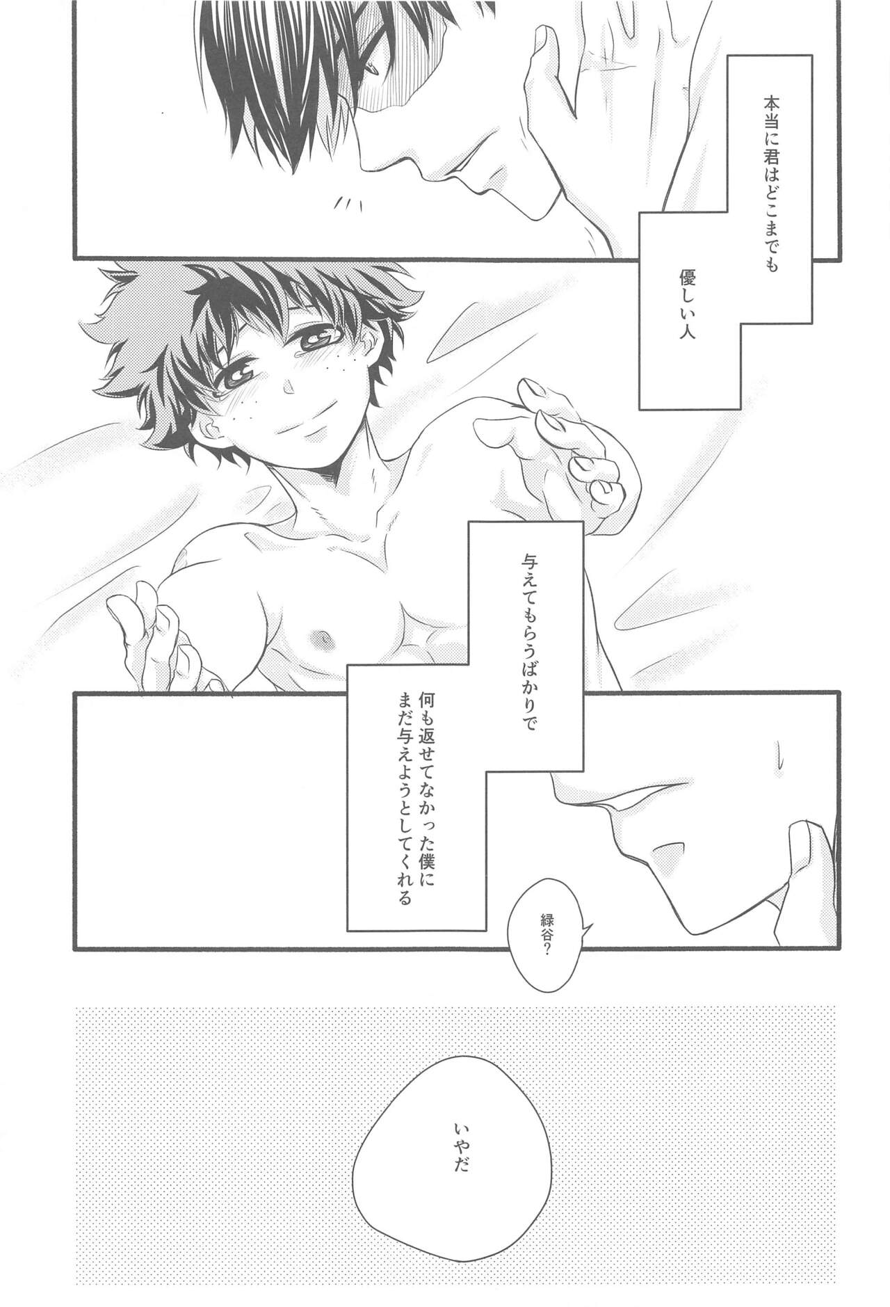 Kimi no Heya - Page 54