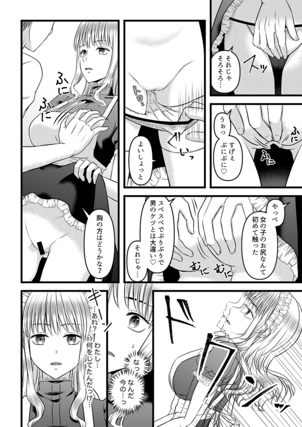 Himitsu no Rental Doll 1 - Page 20