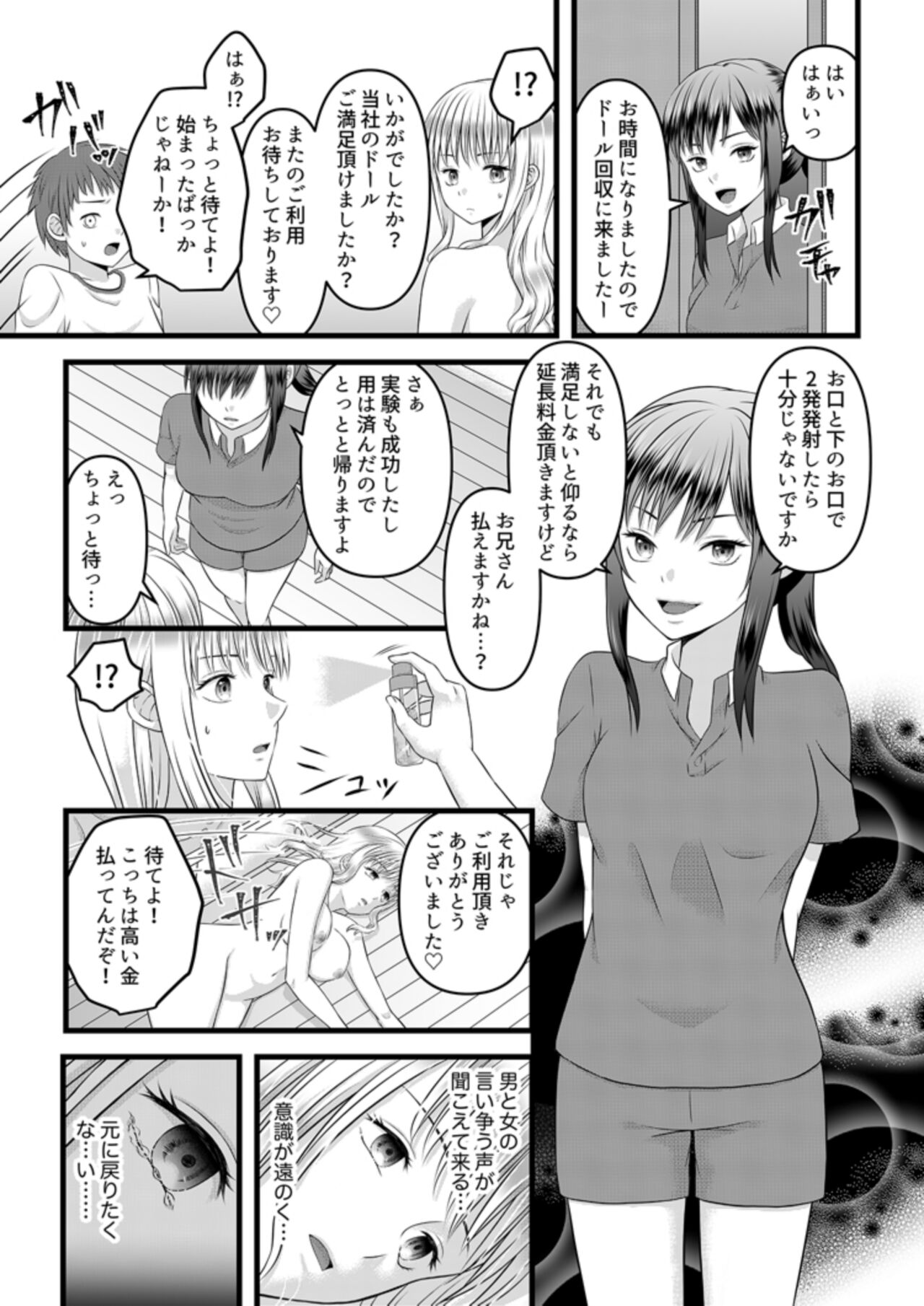 Himitsu no Rental Doll 1 - Page 27