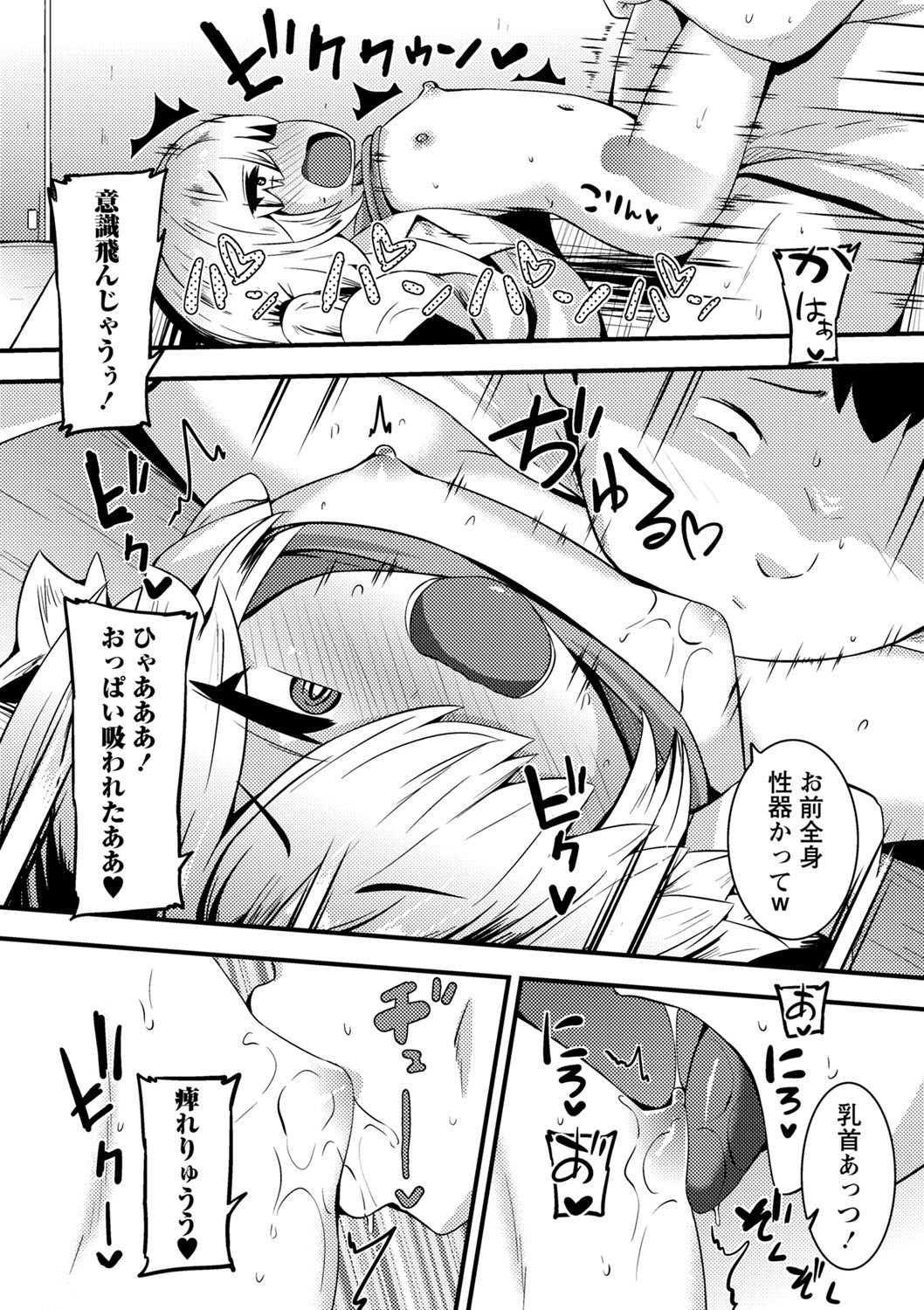 COMIC Masyo 2023-10 - Page 165