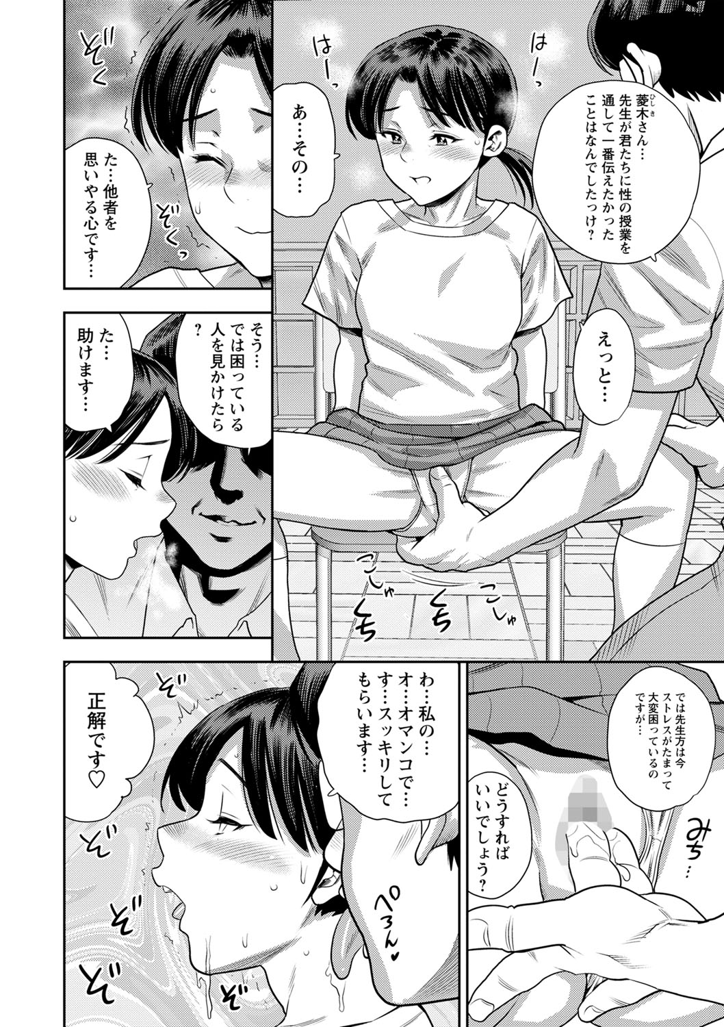 COMIC Masyo 2023-10 - Page 199