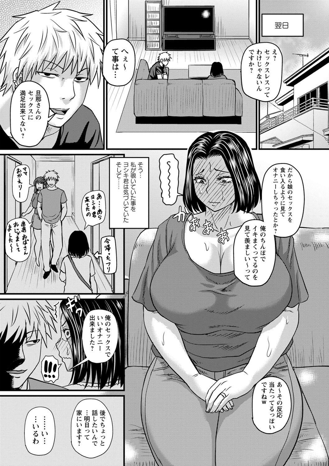 COMIC Masyo 2023-10 - Page 58