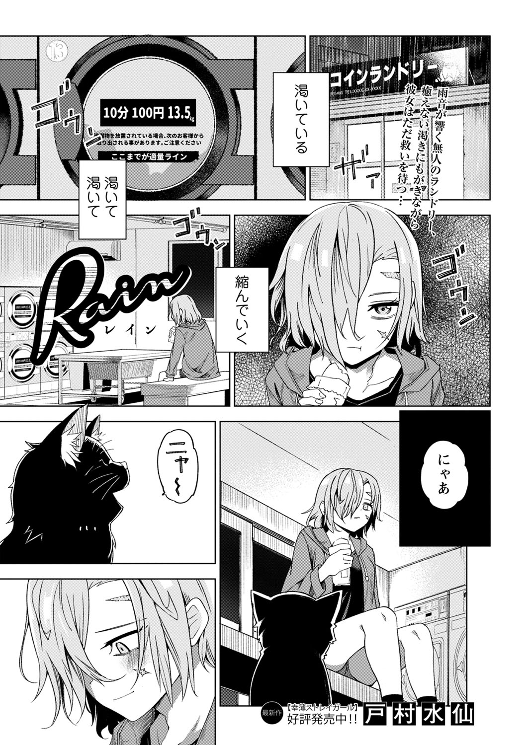 COMIC Masyo 2023-10 - Page 78