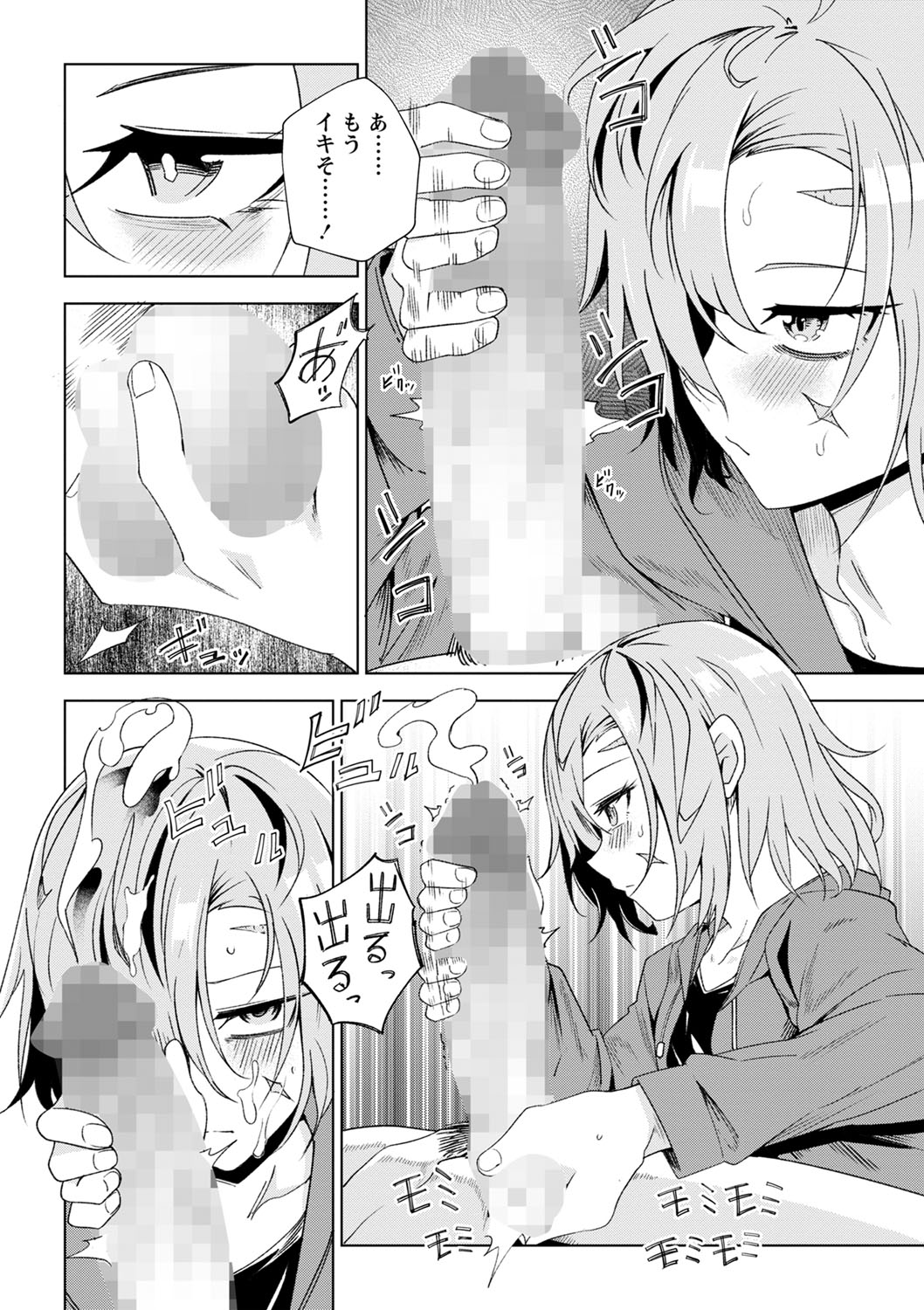 COMIC Masyo 2023-10 - Page 81