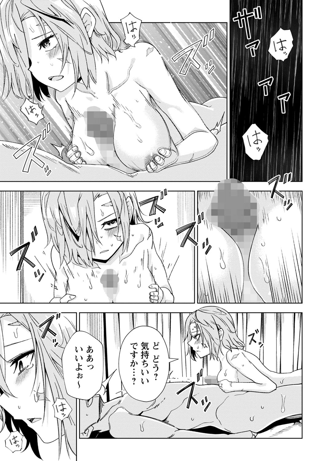 COMIC Masyo 2023-10 - Page 86