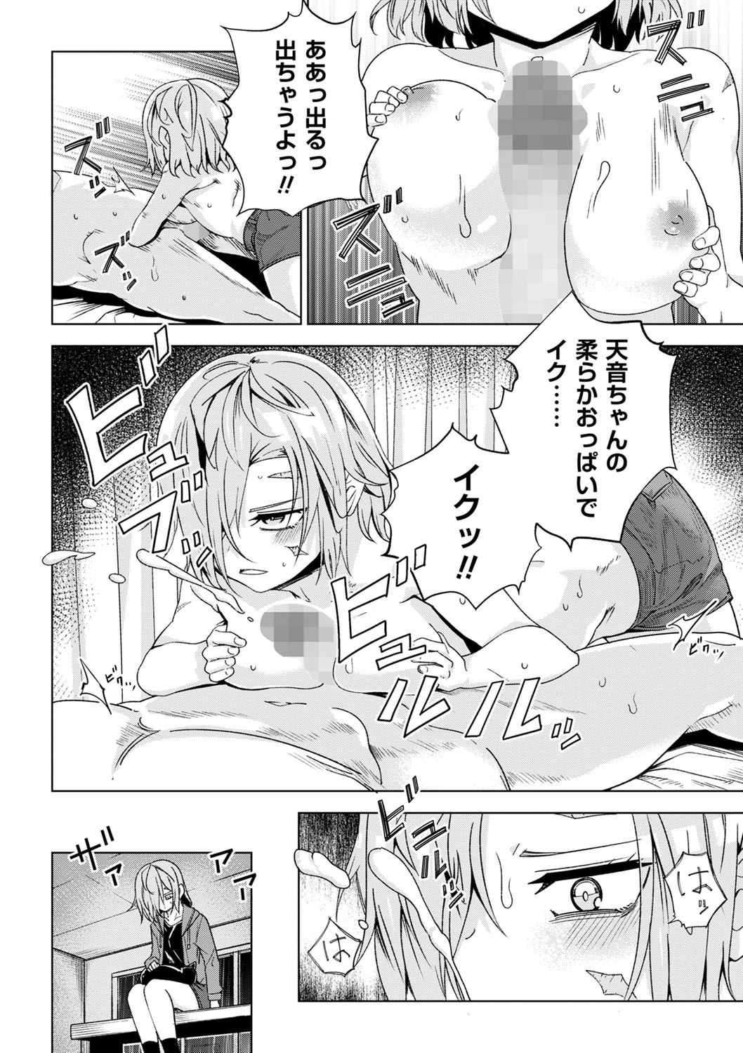 COMIC Masyo 2023-10 - Page 87