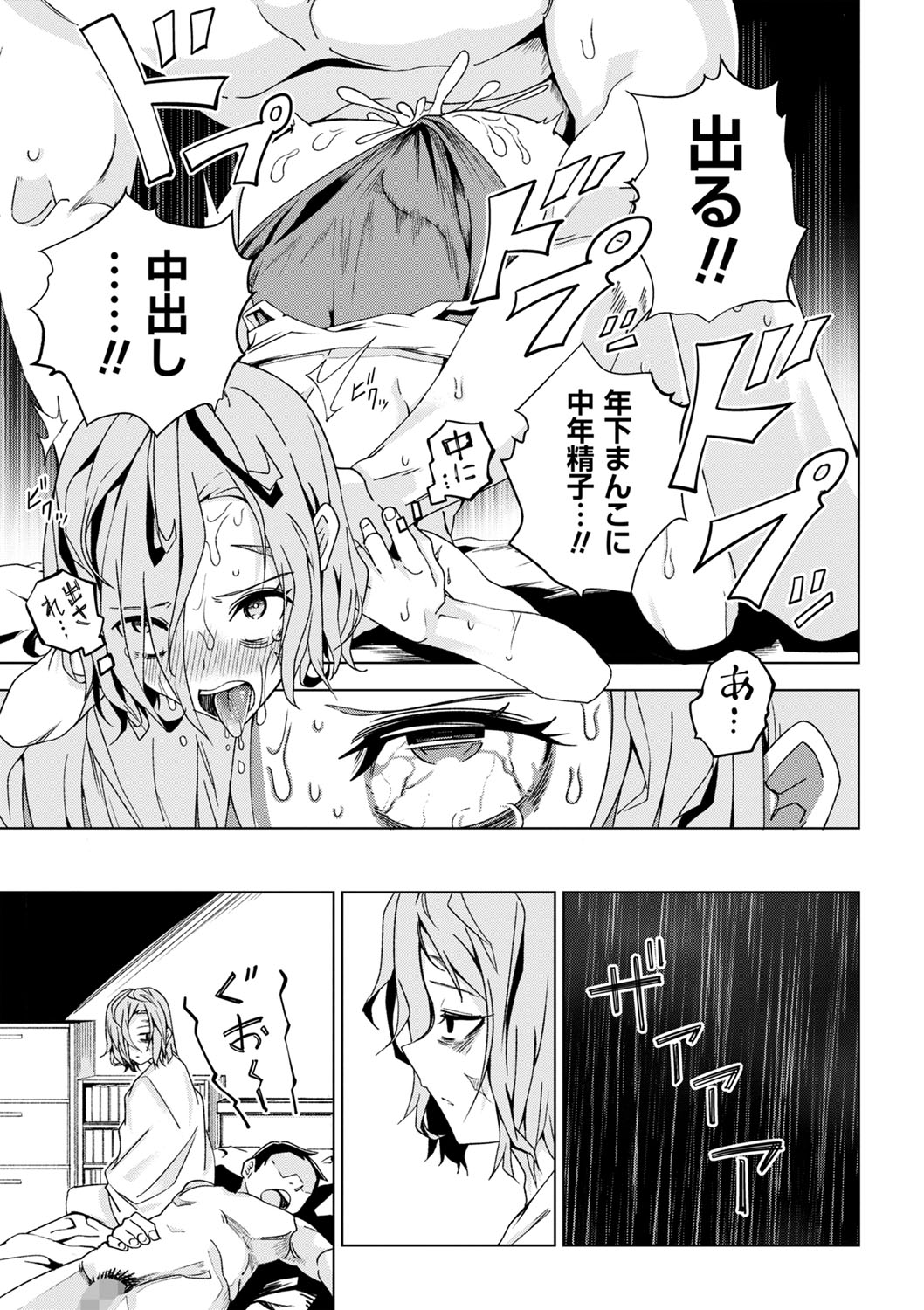 COMIC Masyo 2023-10 - Page 98
