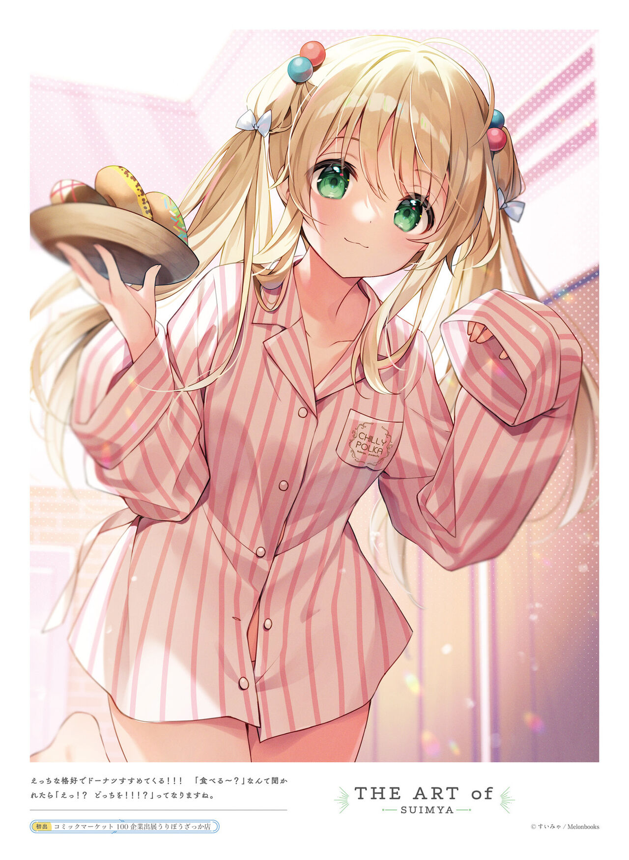 Dengeki Moeoh 2023-10 - Page 20