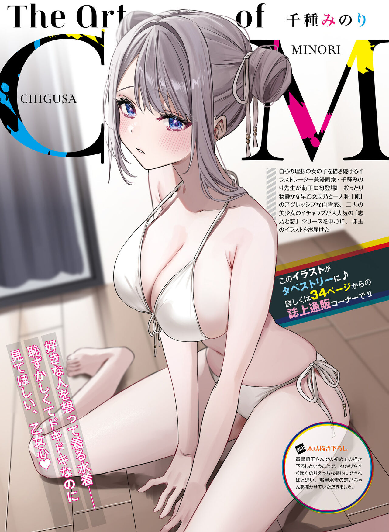 Dengeki Moeoh 2023-10 - Page 40