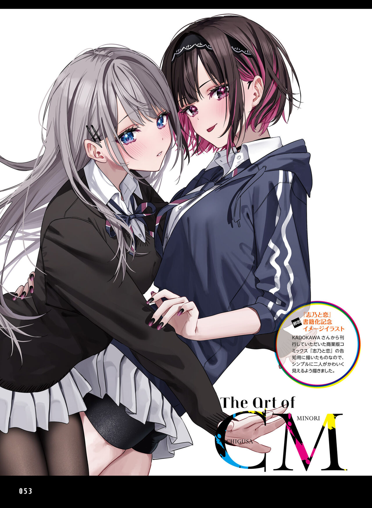 Dengeki Moeoh 2023-10 - Page 54